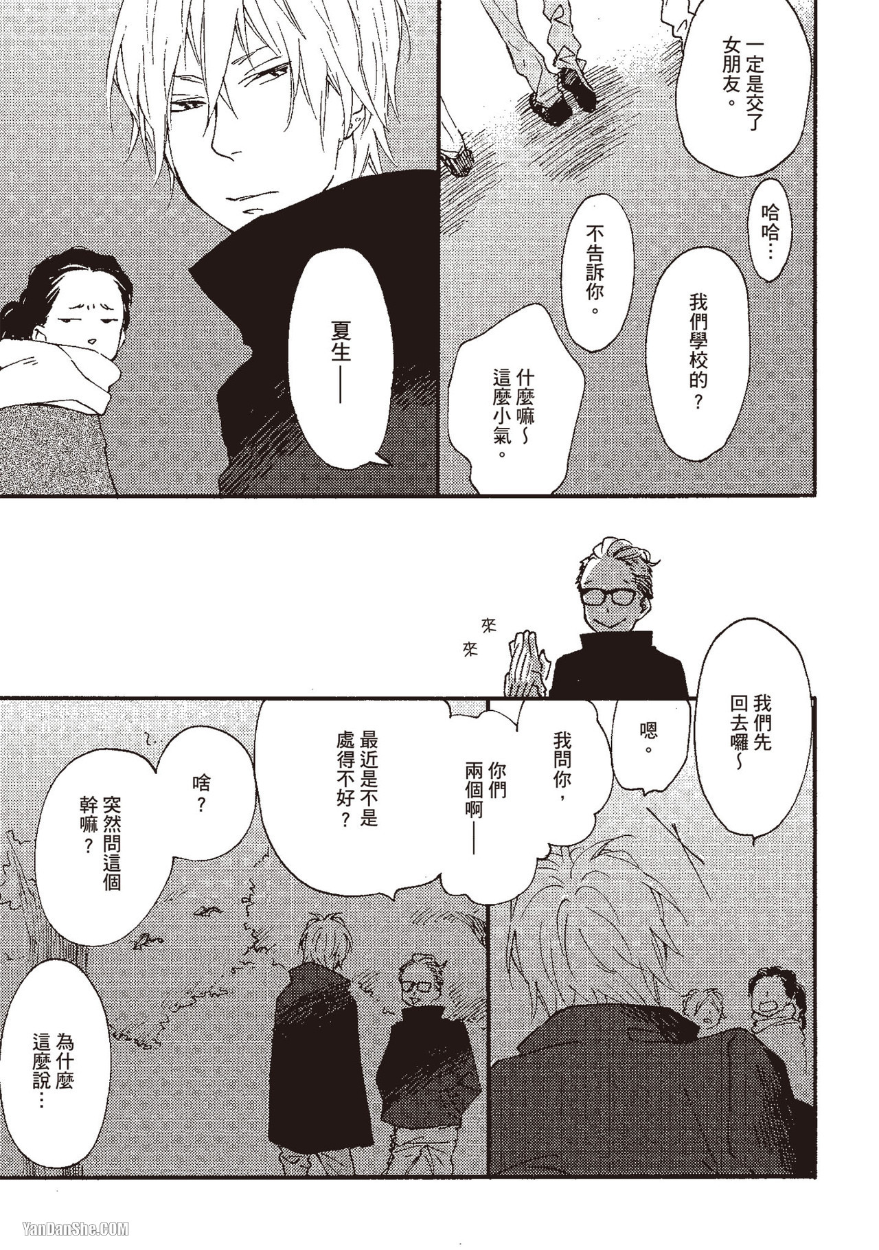 《湛蓝色的爱恋》漫画最新章节第13话免费下拉式在线观看章节第【3】张图片