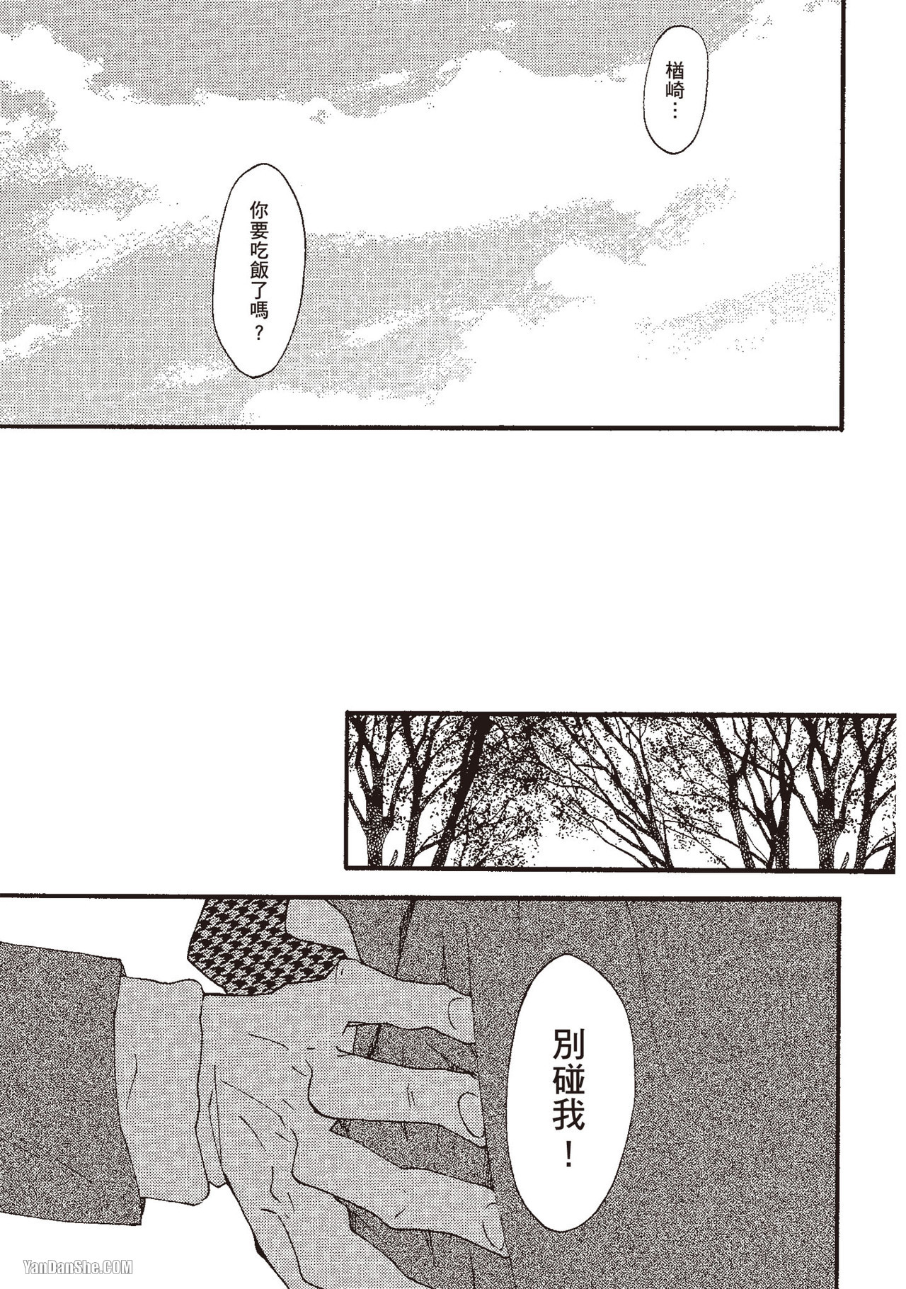 《湛蓝色的爱恋》漫画最新章节第13话免费下拉式在线观看章节第【7】张图片