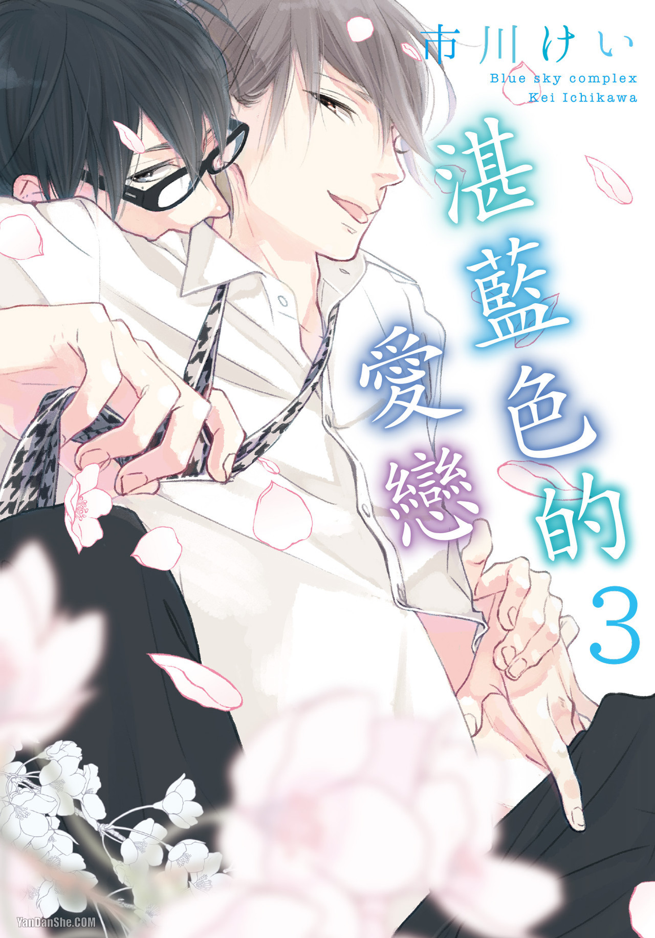 《湛蓝色的爱恋》漫画最新章节第14话免费下拉式在线观看章节第【1】张图片