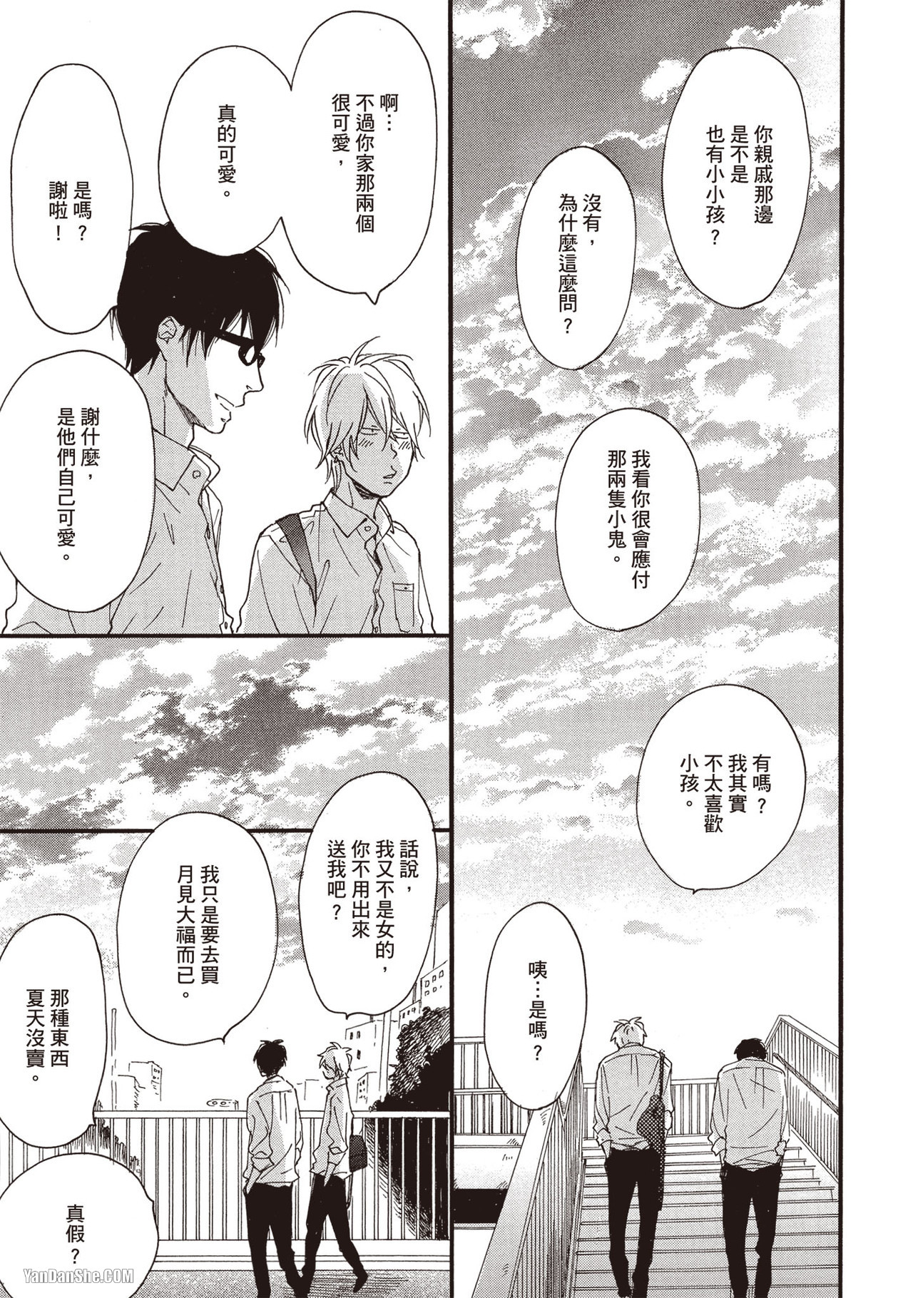 《湛蓝色的爱恋》漫画最新章节第14话免费下拉式在线观看章节第【12】张图片