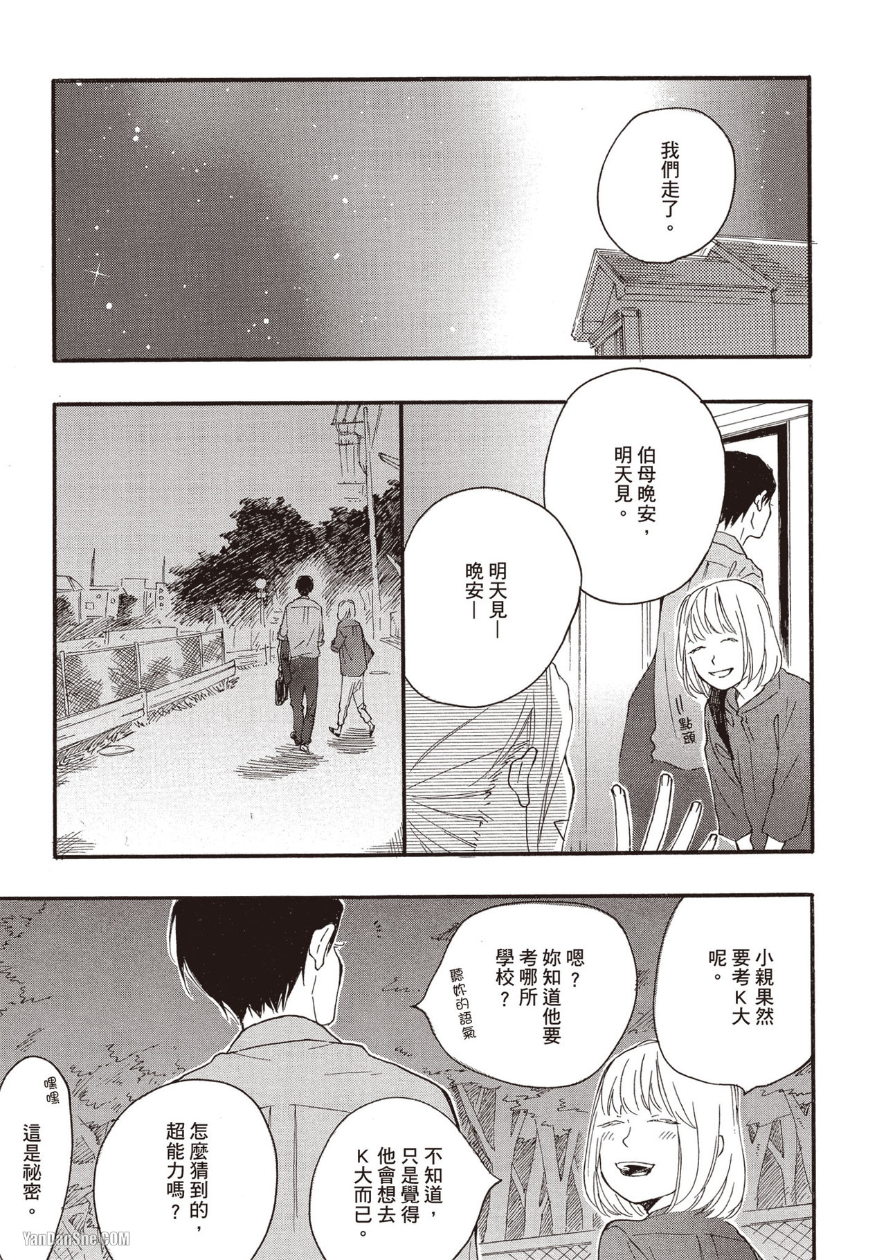 《湛蓝色的爱恋》漫画最新章节第15话免费下拉式在线观看章节第【1】张图片