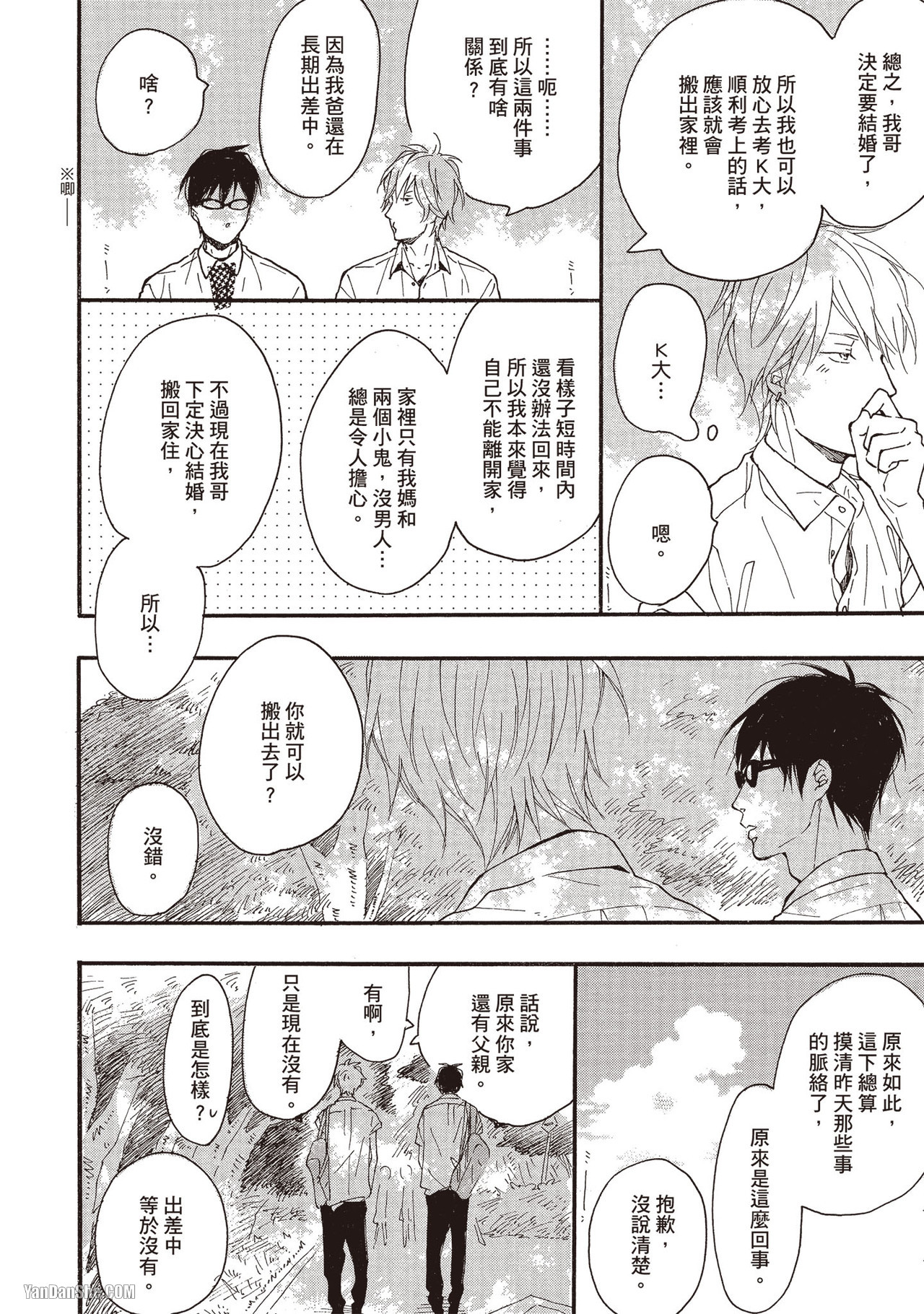 《湛蓝色的爱恋》漫画最新章节第15话免费下拉式在线观看章节第【14】张图片