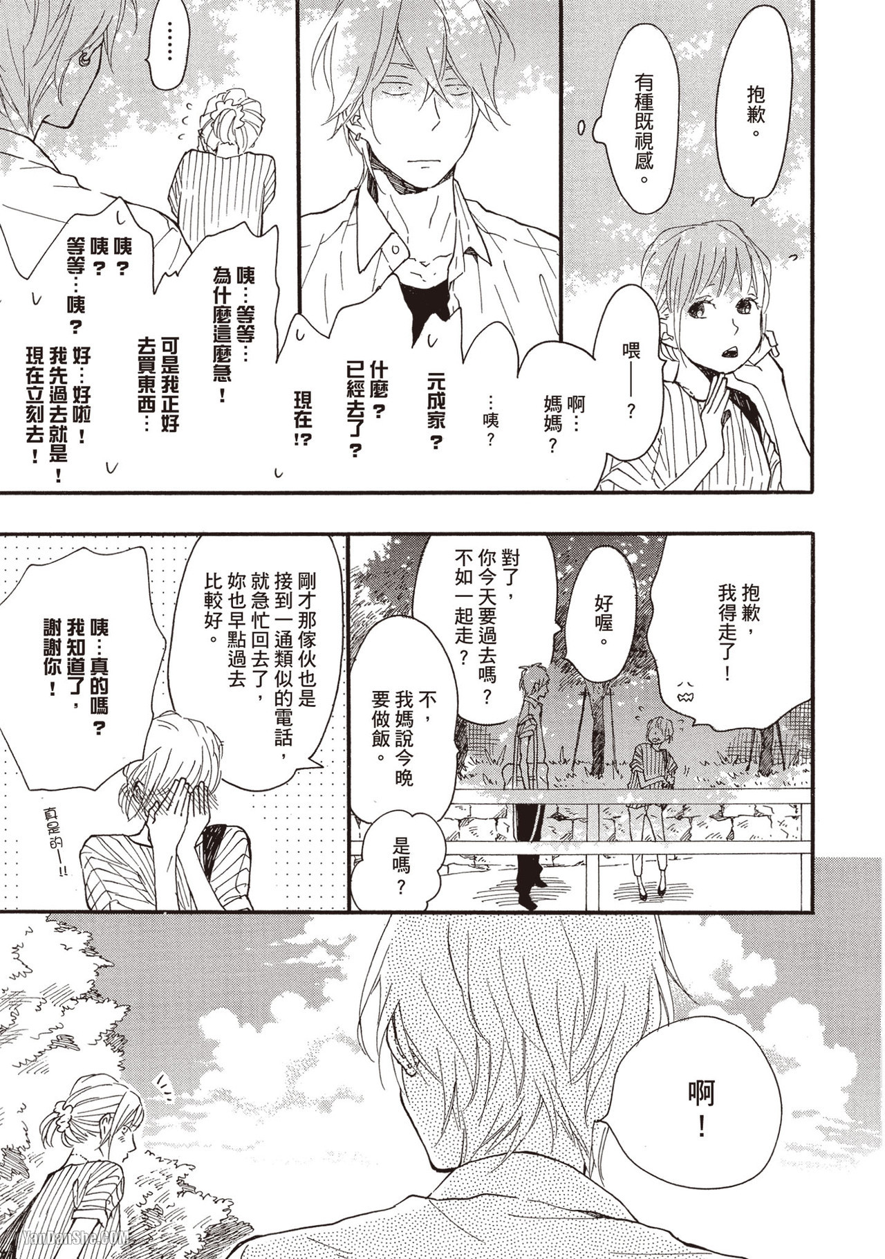 《湛蓝色的爱恋》漫画最新章节第15话免费下拉式在线观看章节第【9】张图片