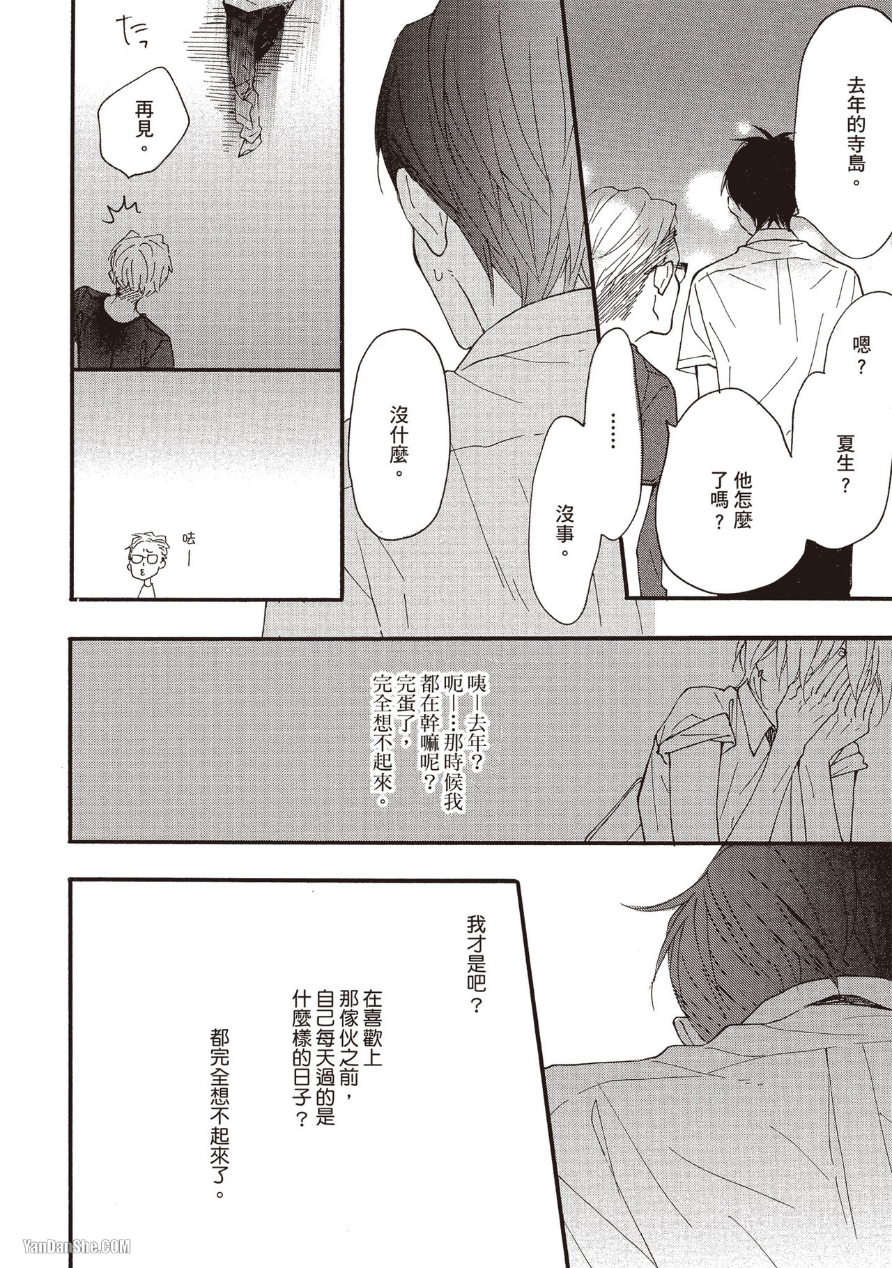 《湛蓝色的爱恋》漫画最新章节第16话免费下拉式在线观看章节第【16】张图片