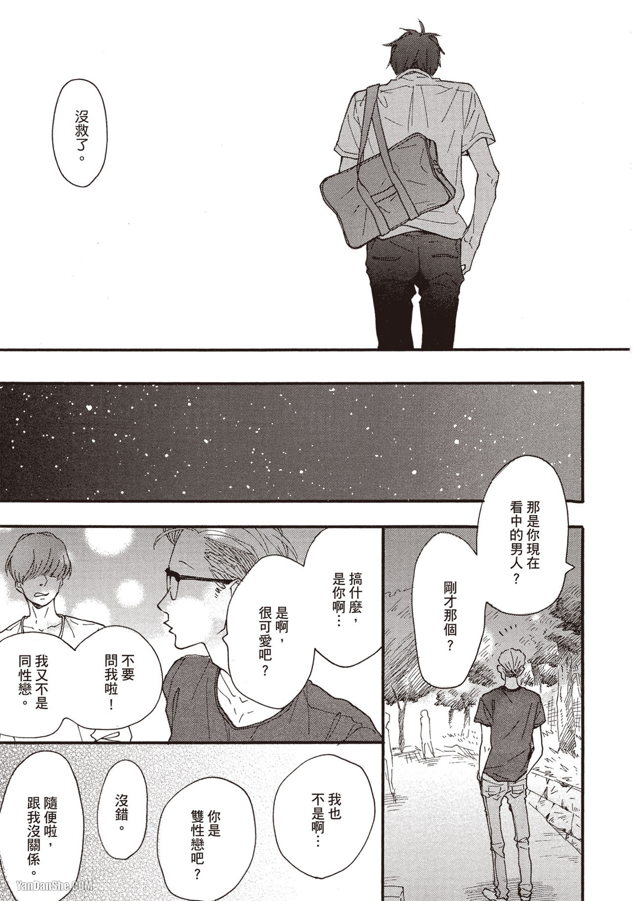 《湛蓝色的爱恋》漫画最新章节第16话免费下拉式在线观看章节第【17】张图片