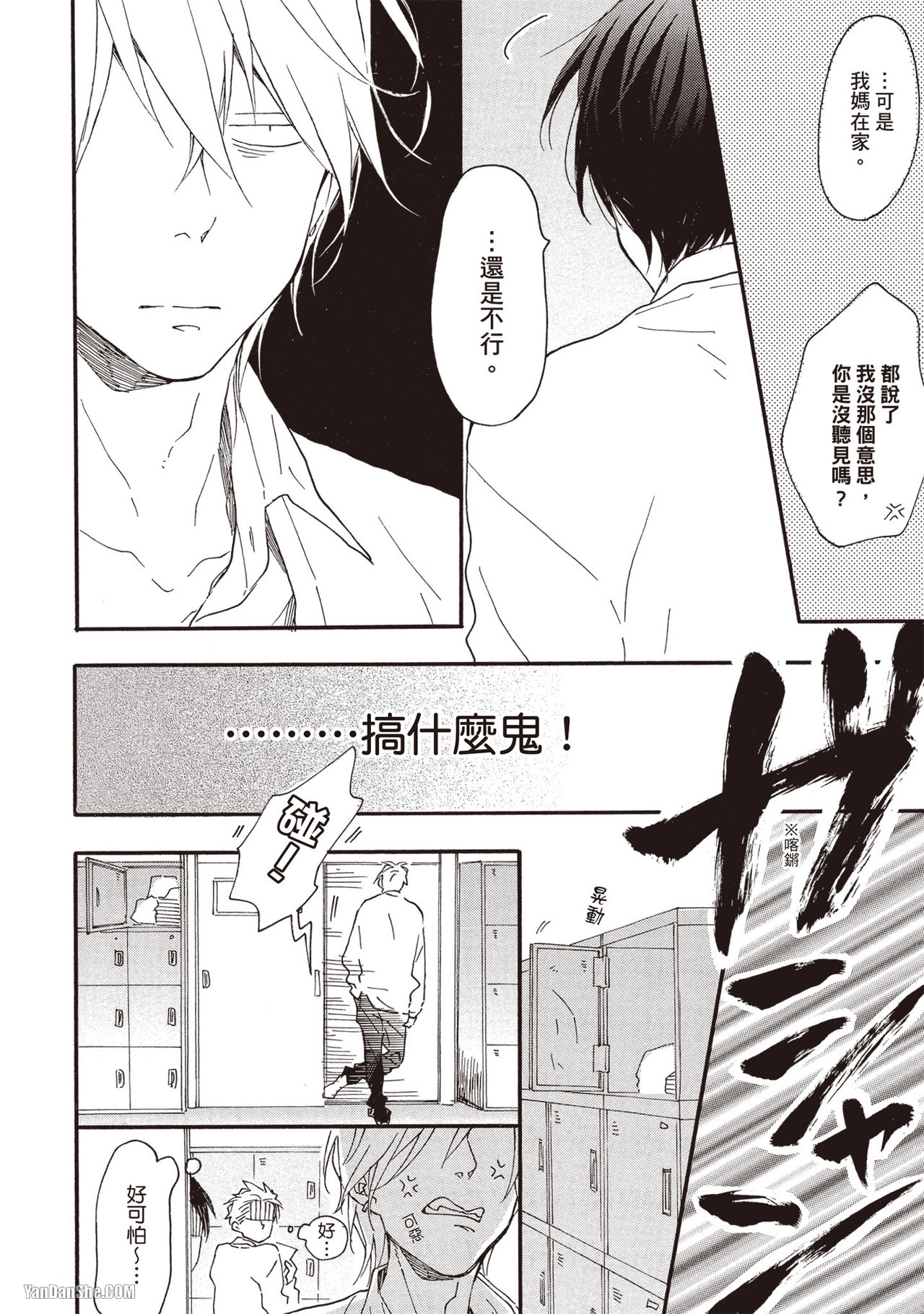 《湛蓝色的爱恋》漫画最新章节第17话免费下拉式在线观看章节第【10】张图片