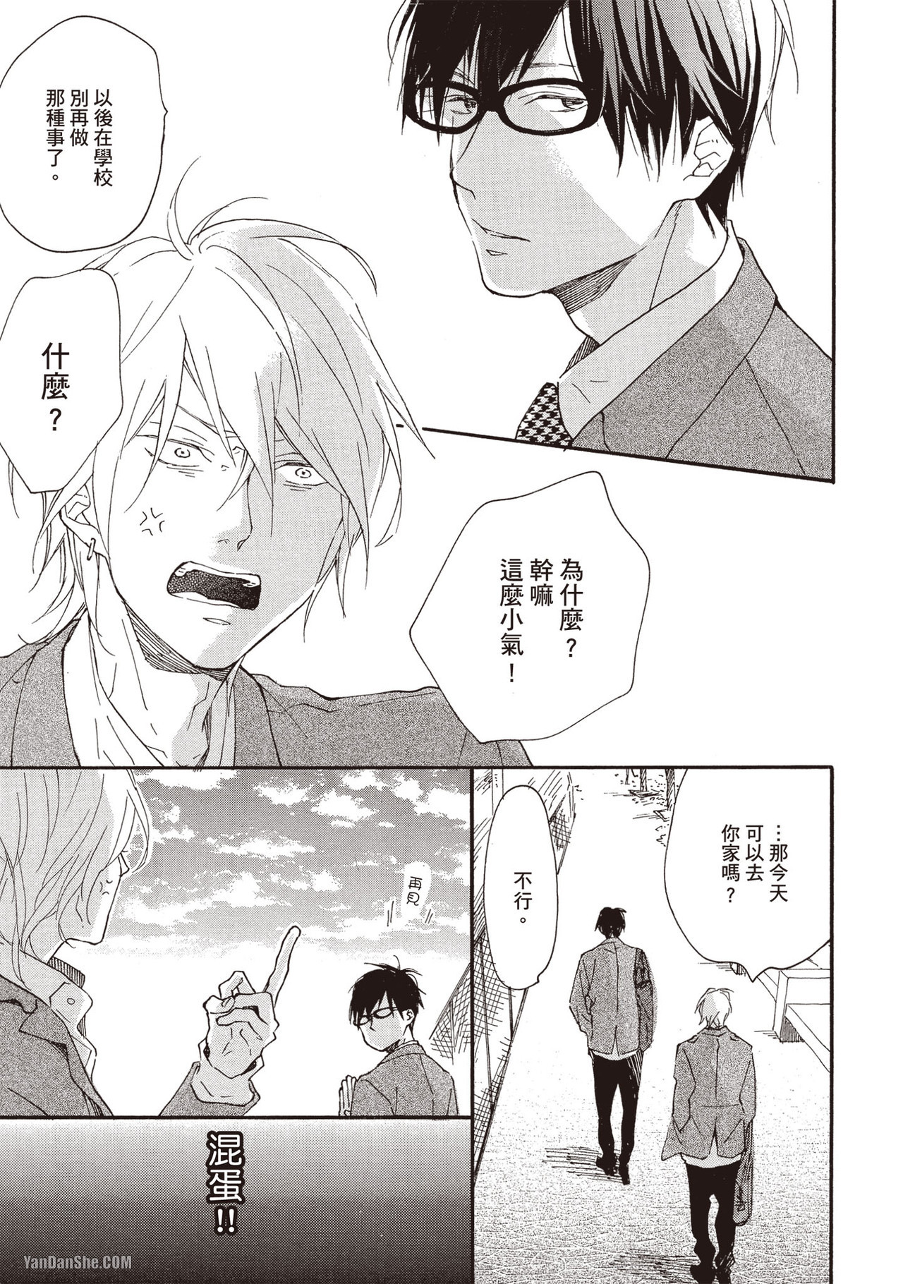 《湛蓝色的爱恋》漫画最新章节第17话免费下拉式在线观看章节第【15】张图片