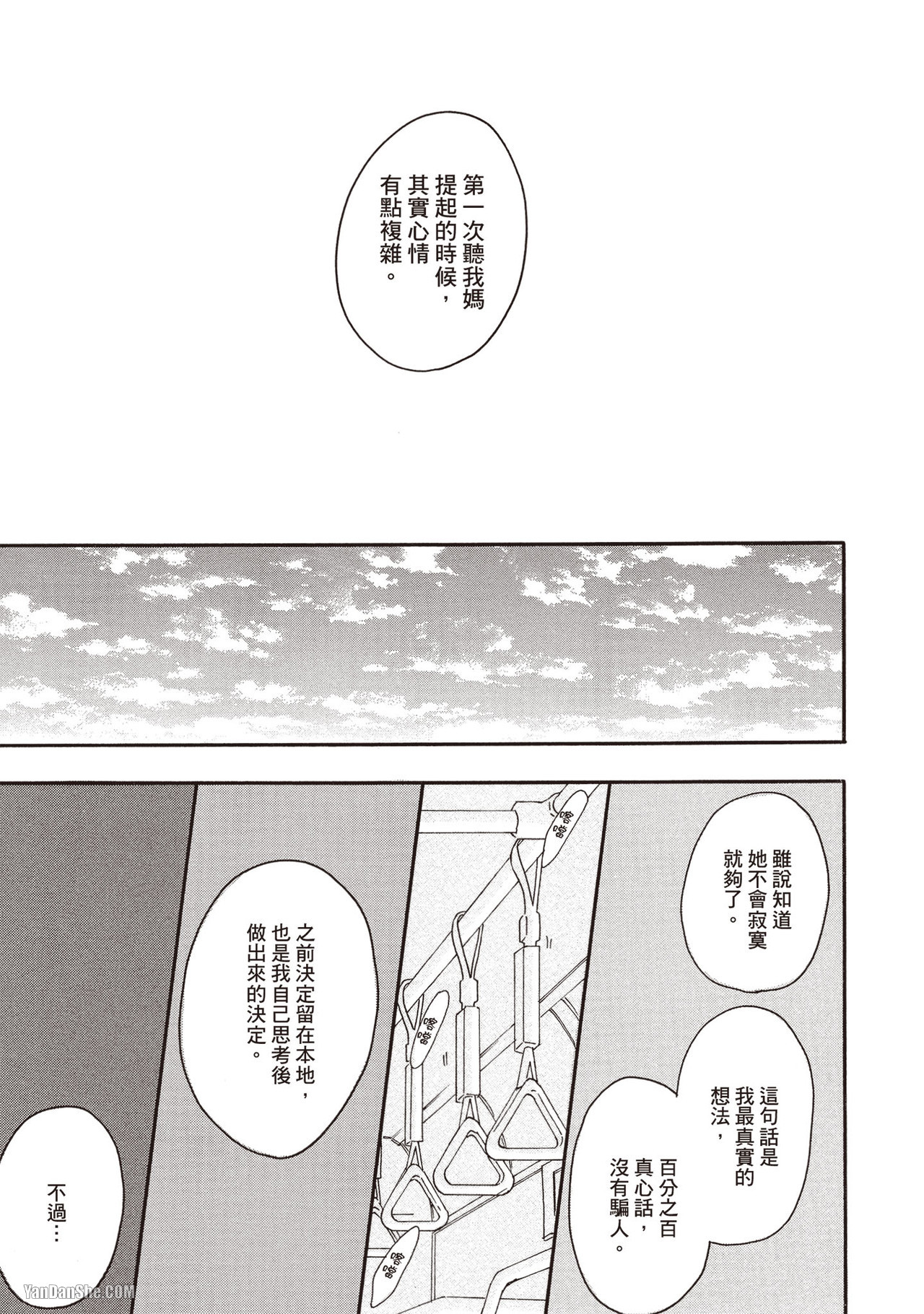 《湛蓝色的爱恋》漫画最新章节第18话免费下拉式在线观看章节第【1】张图片