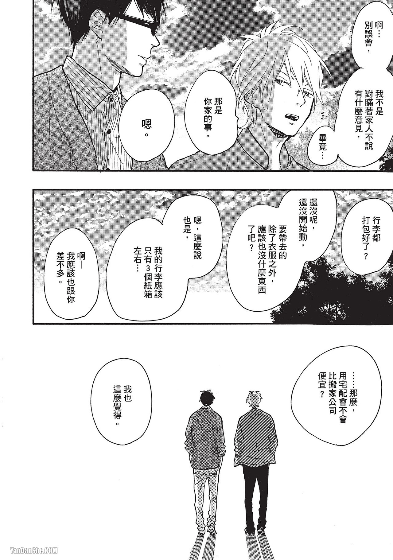 《湛蓝色的爱恋》漫画最新章节第20话免费下拉式在线观看章节第【17】张图片