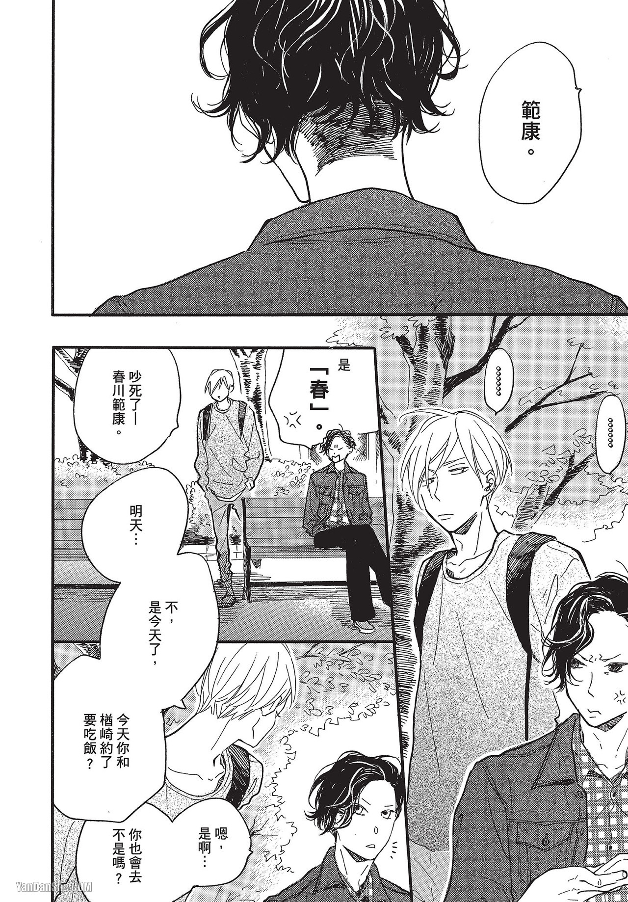 《湛蓝色的爱恋》漫画最新章节第21话免费下拉式在线观看章节第【18】张图片