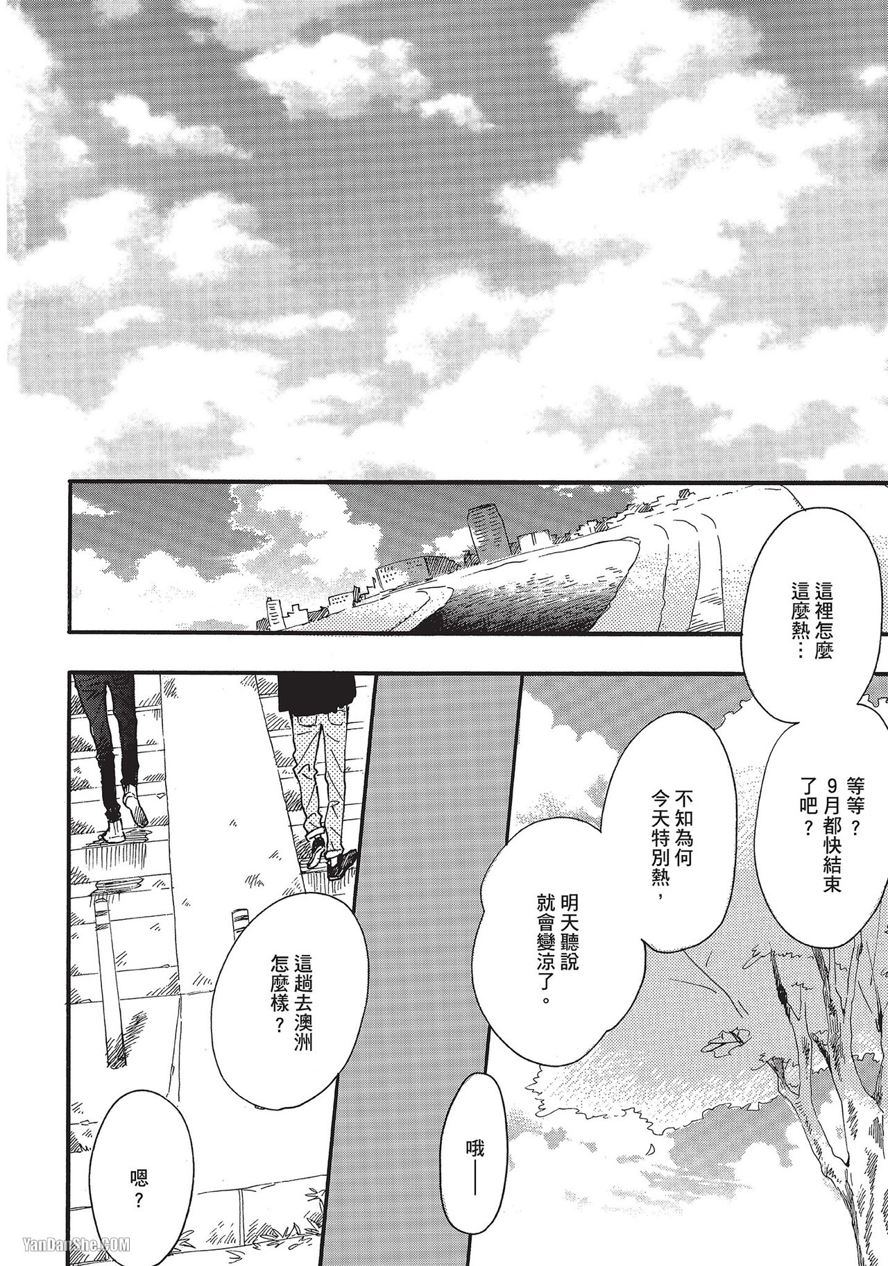 《湛蓝色的爱恋》漫画最新章节第21话免费下拉式在线观看章节第【4】张图片