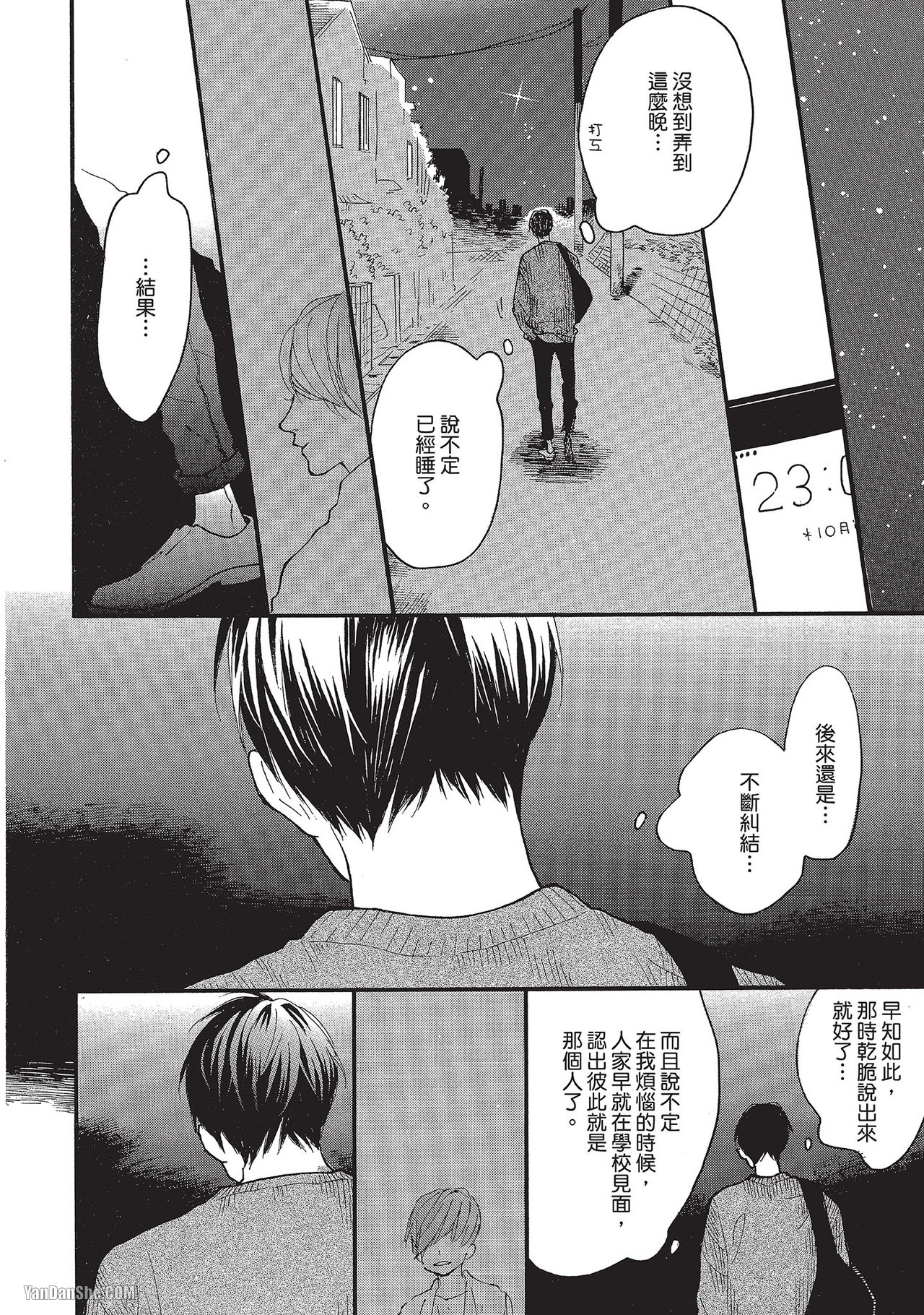 《湛蓝色的爱恋》漫画最新章节第22话免费下拉式在线观看章节第【10】张图片