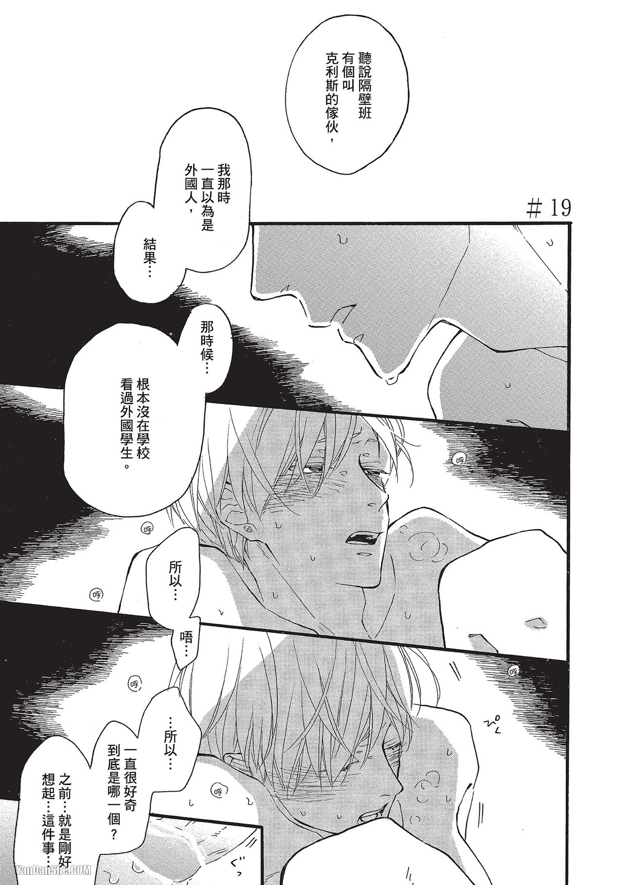 《湛蓝色的爱恋》漫画最新章节第23话免费下拉式在线观看章节第【1】张图片