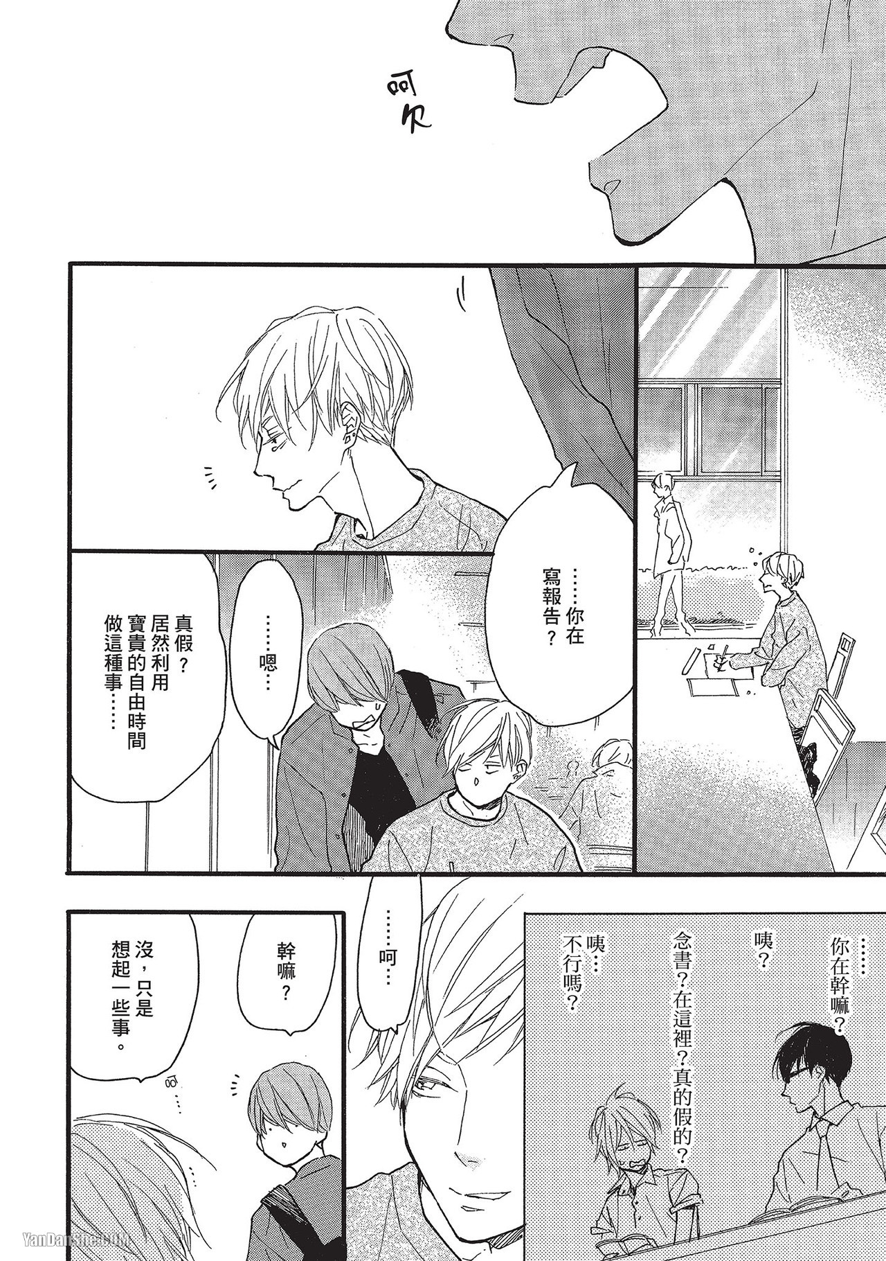 《湛蓝色的爱恋》漫画最新章节第23话免费下拉式在线观看章节第【6】张图片