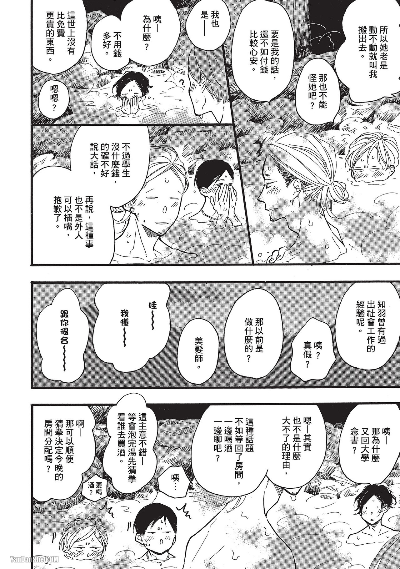 《湛蓝色的爱恋》漫画最新章节第24话免费下拉式在线观看章节第【24】张图片