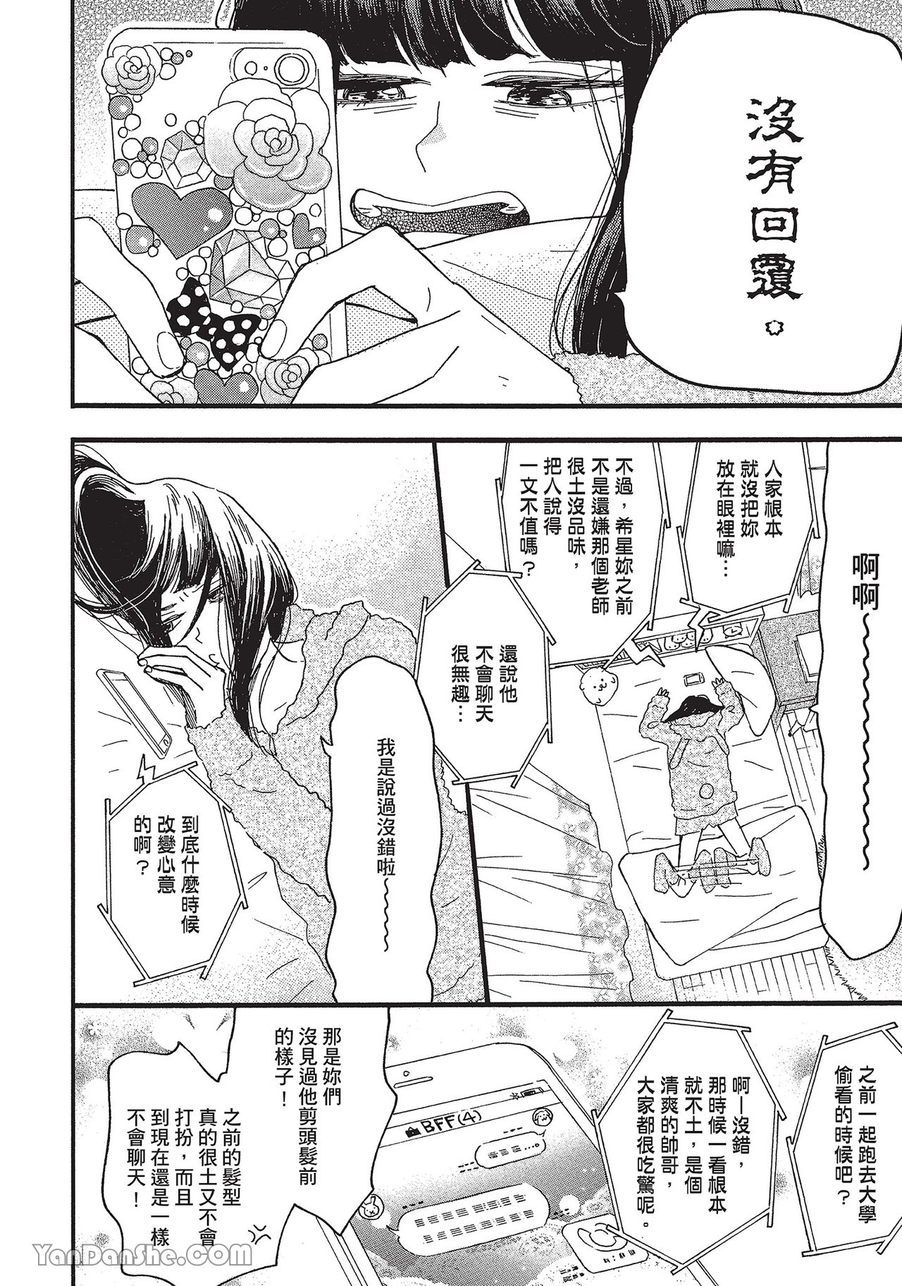 《湛蓝色的爱恋》漫画最新章节第28话免费下拉式在线观看章节第【34】张图片