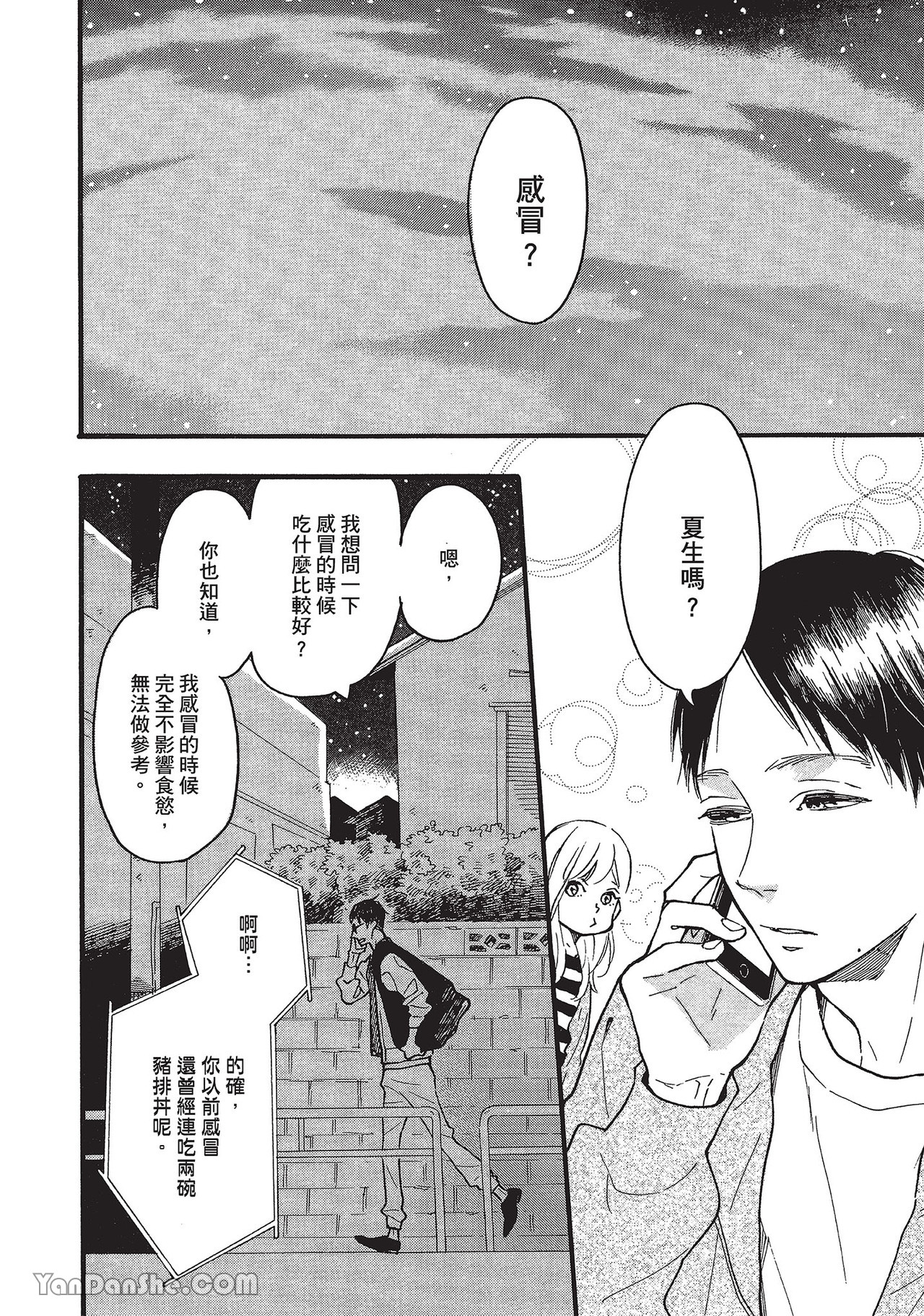 《湛蓝色的爱恋》漫画最新章节第28话免费下拉式在线观看章节第【4】张图片