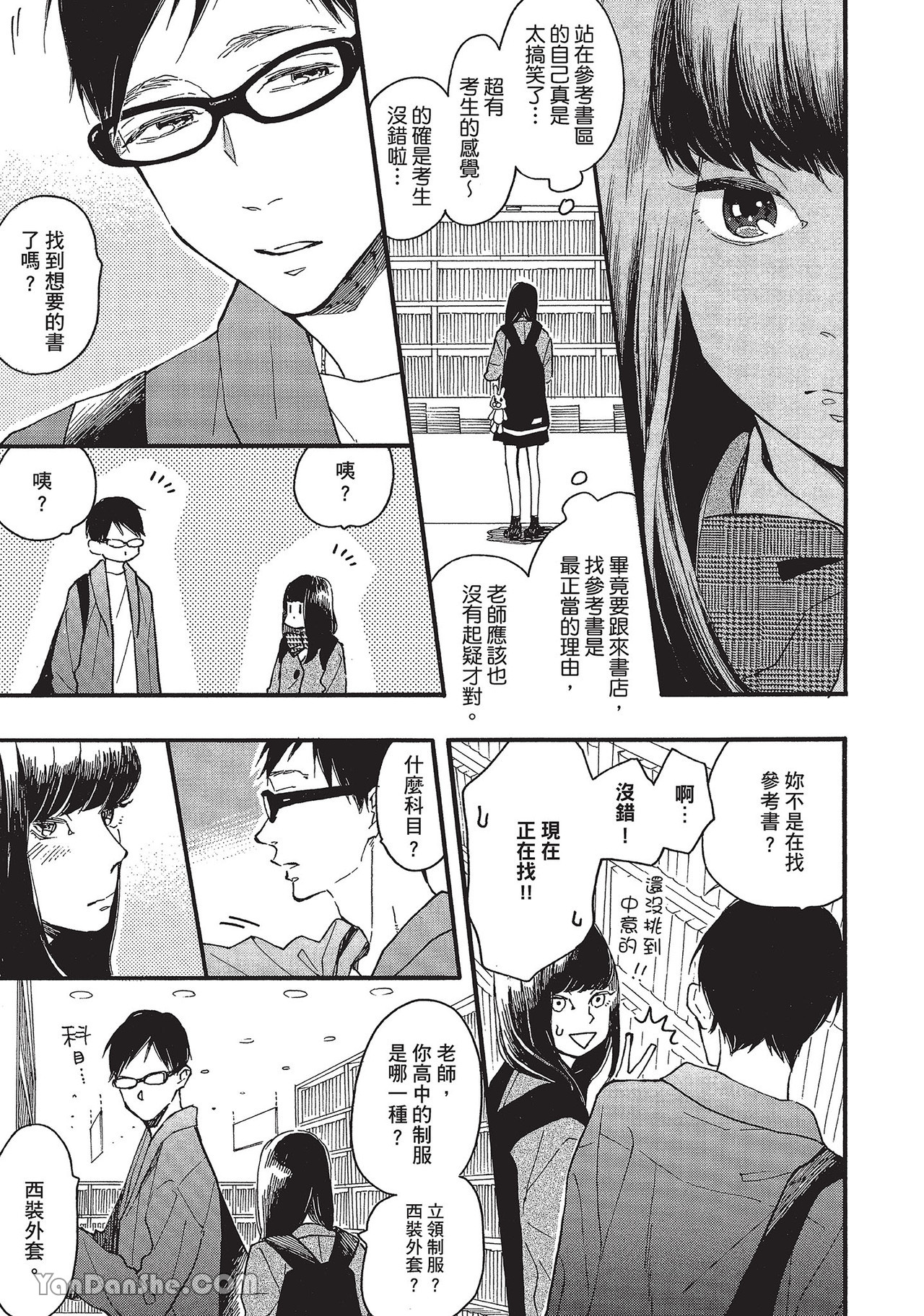 《湛蓝色的爱恋》漫画最新章节第29话免费下拉式在线观看章节第【15】张图片