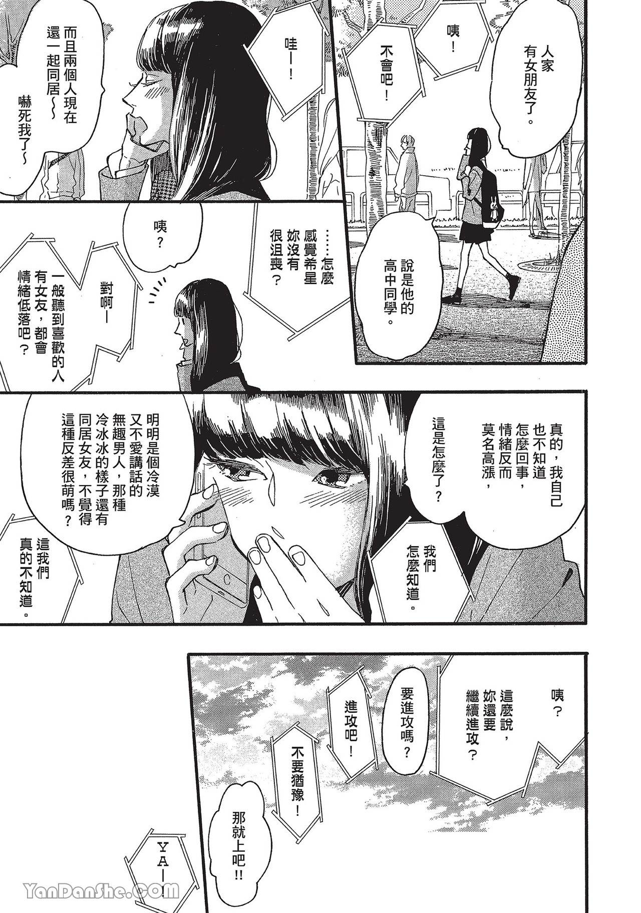 《湛蓝色的爱恋》漫画最新章节第29话免费下拉式在线观看章节第【19】张图片