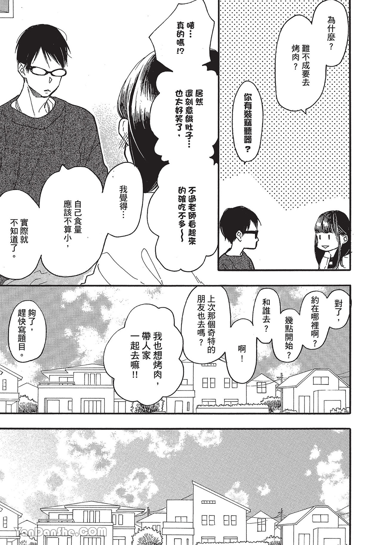 《湛蓝色的爱恋》漫画最新章节第29话免费下拉式在线观看章节第【31】张图片