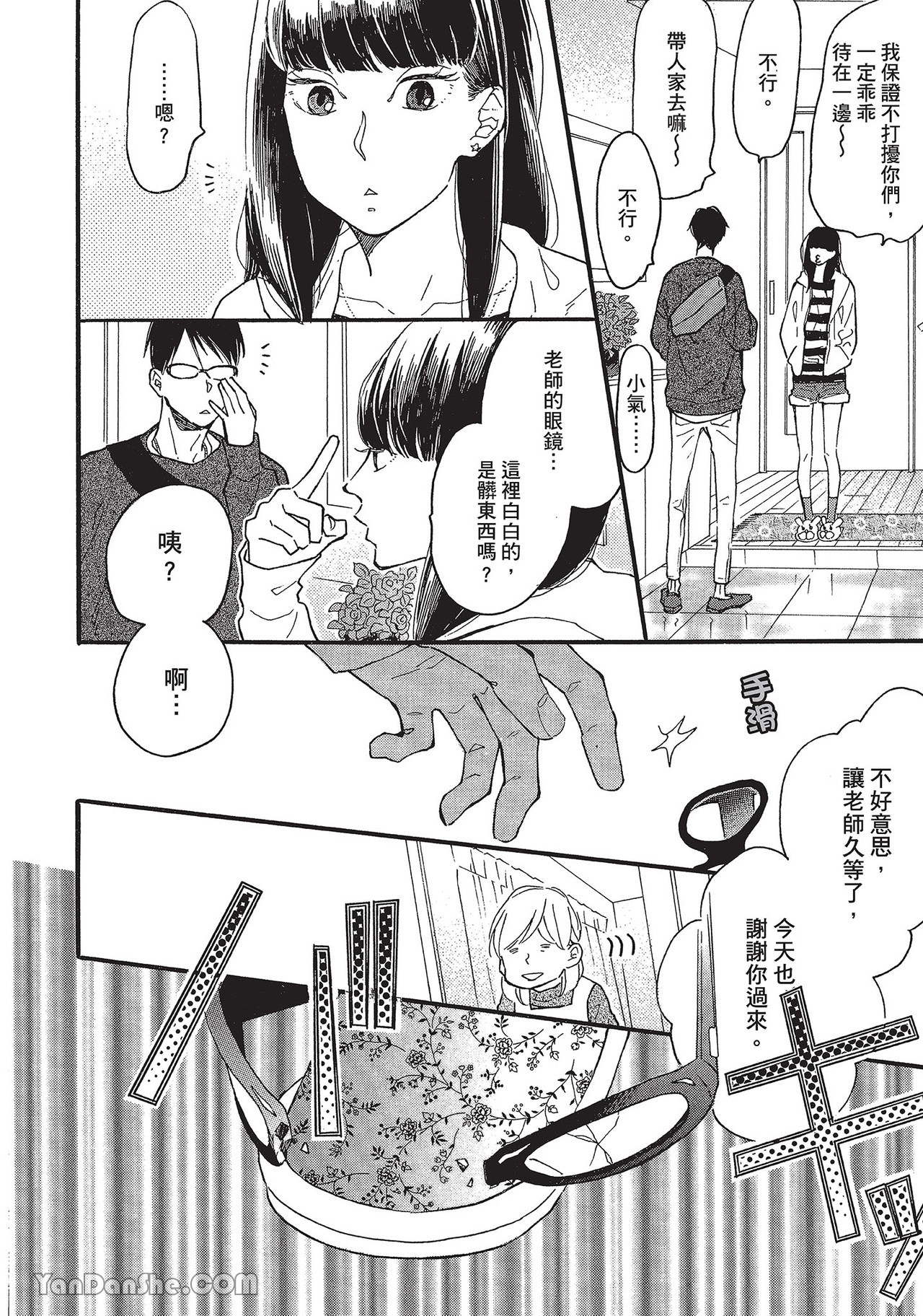 《湛蓝色的爱恋》漫画最新章节第29话免费下拉式在线观看章节第【32】张图片