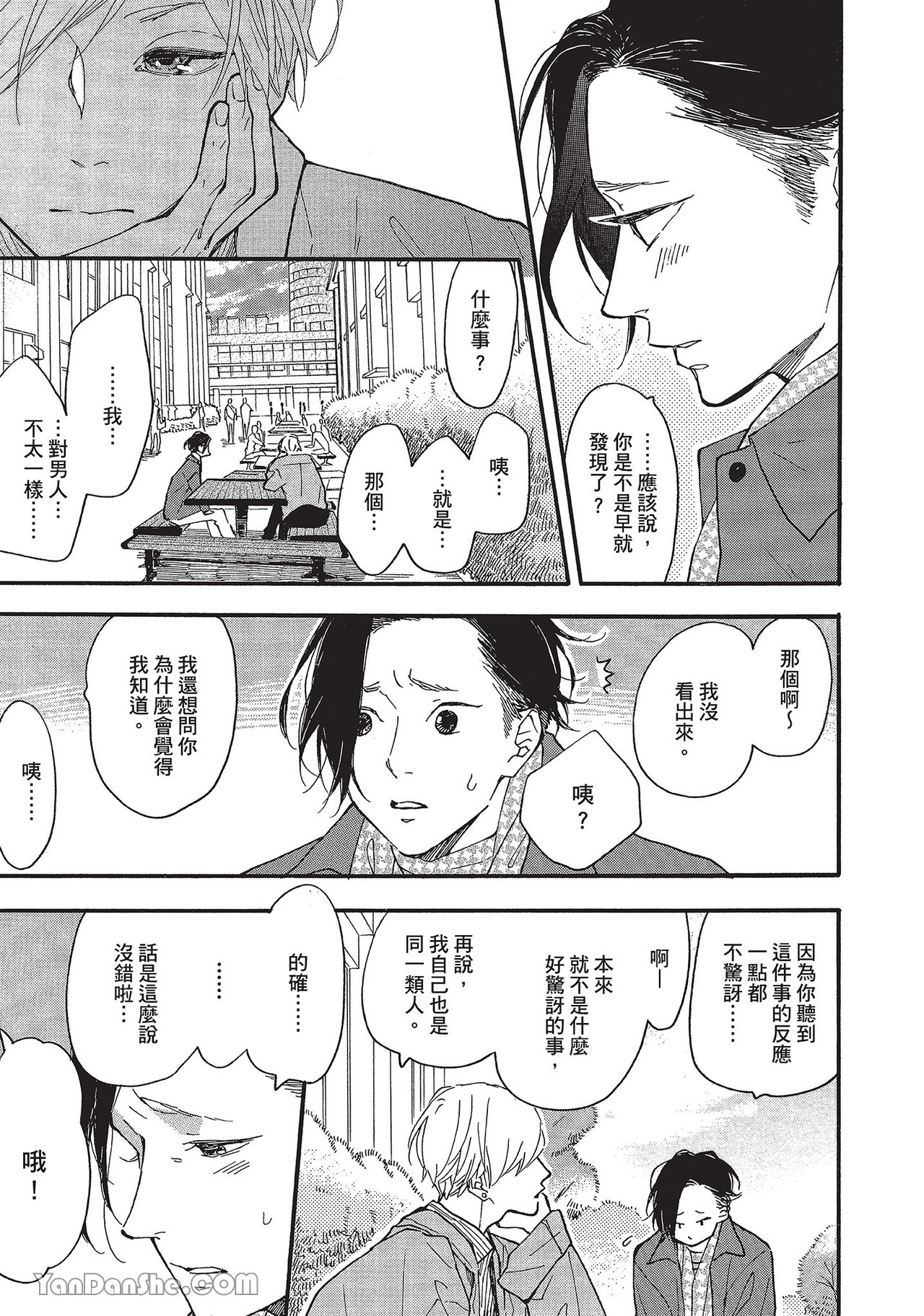 《湛蓝色的爱恋》漫画最新章节第29话免费下拉式在线观看章节第【9】张图片