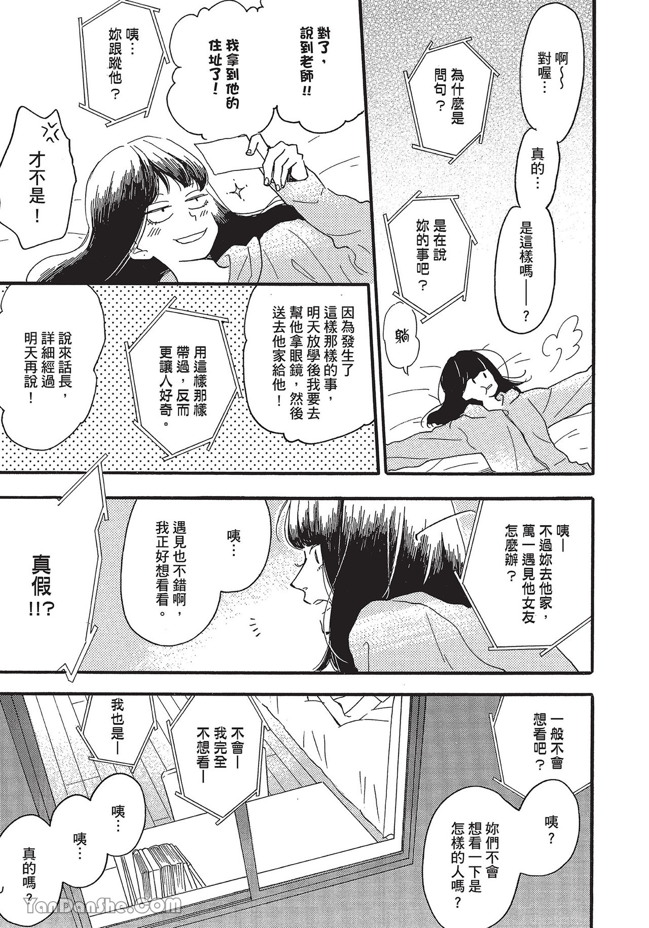 《湛蓝色的爱恋》漫画最新章节第30话免费下拉式在线观看章节第【21】张图片