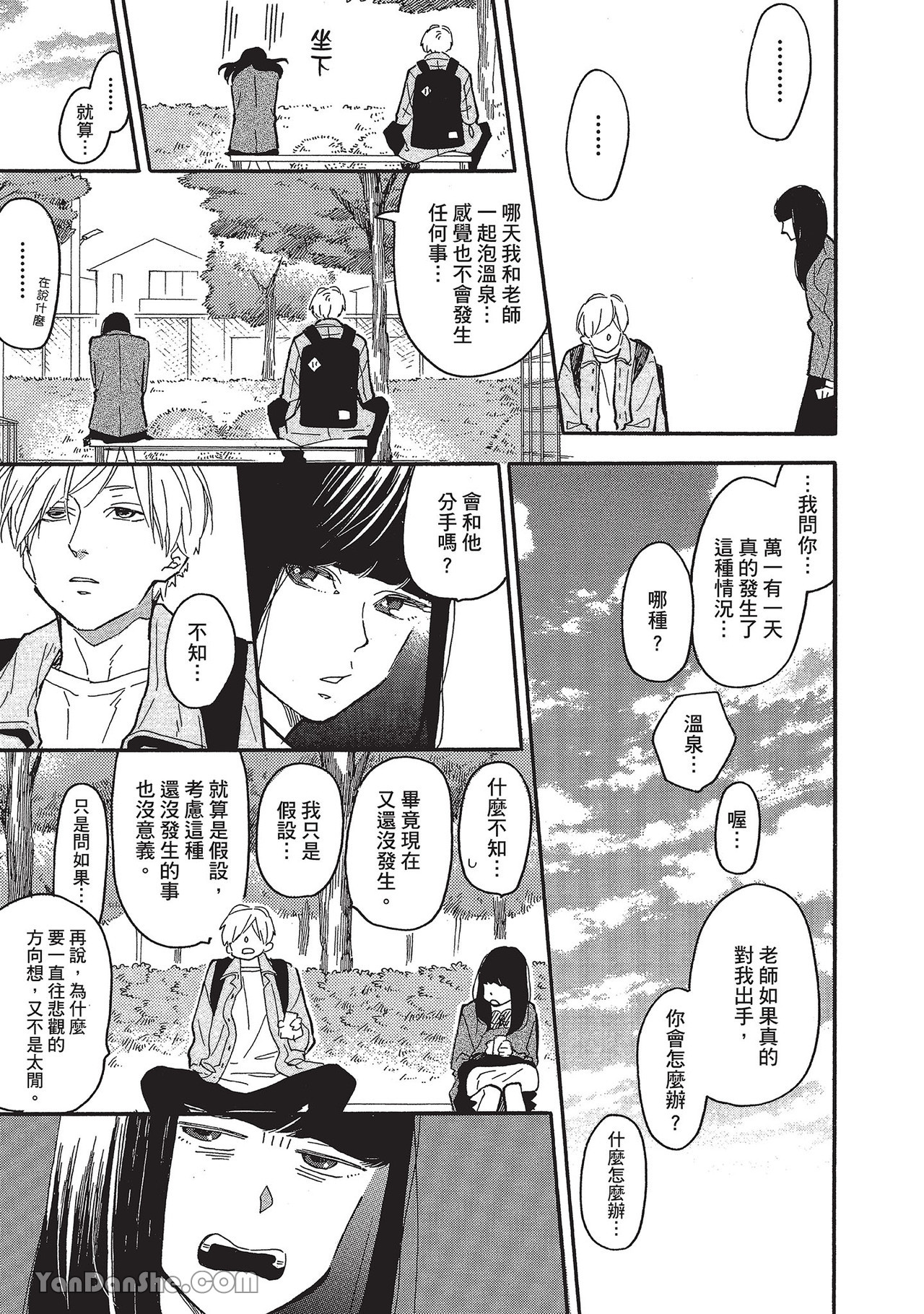 《湛蓝色的爱恋》漫画最新章节第31话免费下拉式在线观看章节第【37】张图片