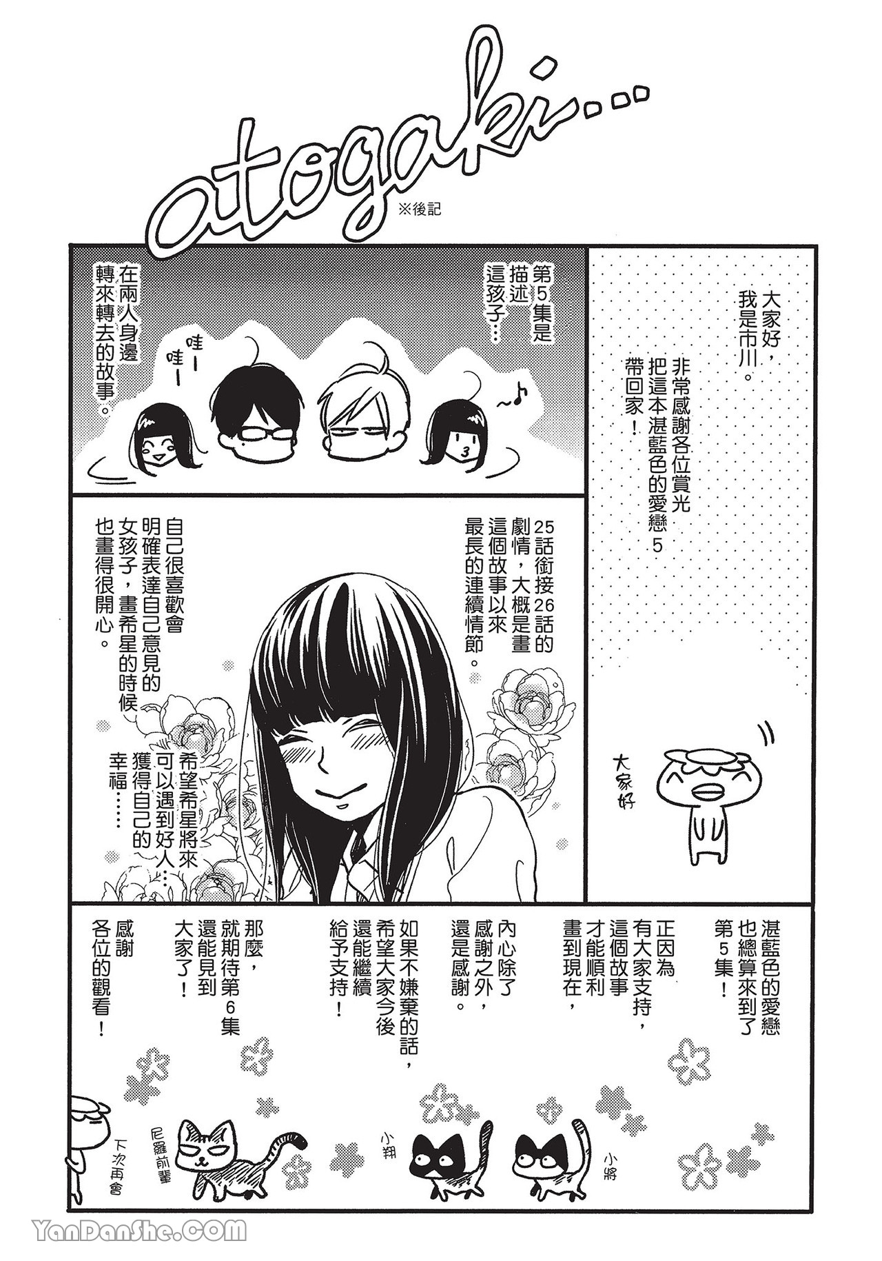 《湛蓝色的爱恋》漫画最新章节第31话免费下拉式在线观看章节第【51】张图片