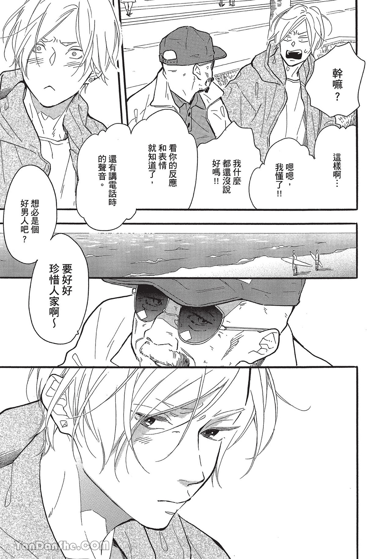 《湛蓝色的爱恋》漫画最新章节第32话免费下拉式在线观看章节第【12】张图片