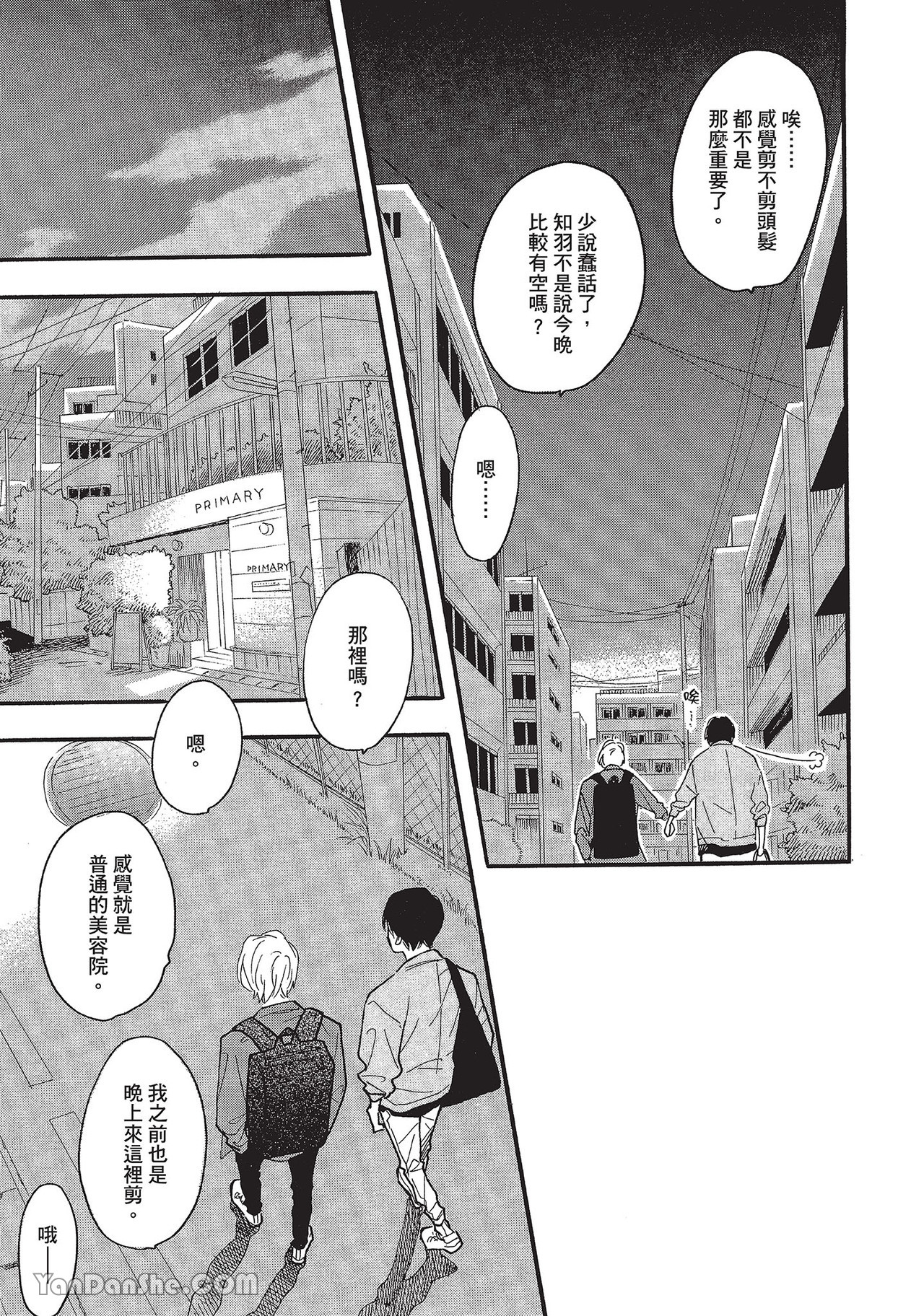 《湛蓝色的爱恋》漫画最新章节第32话免费下拉式在线观看章节第【28】张图片