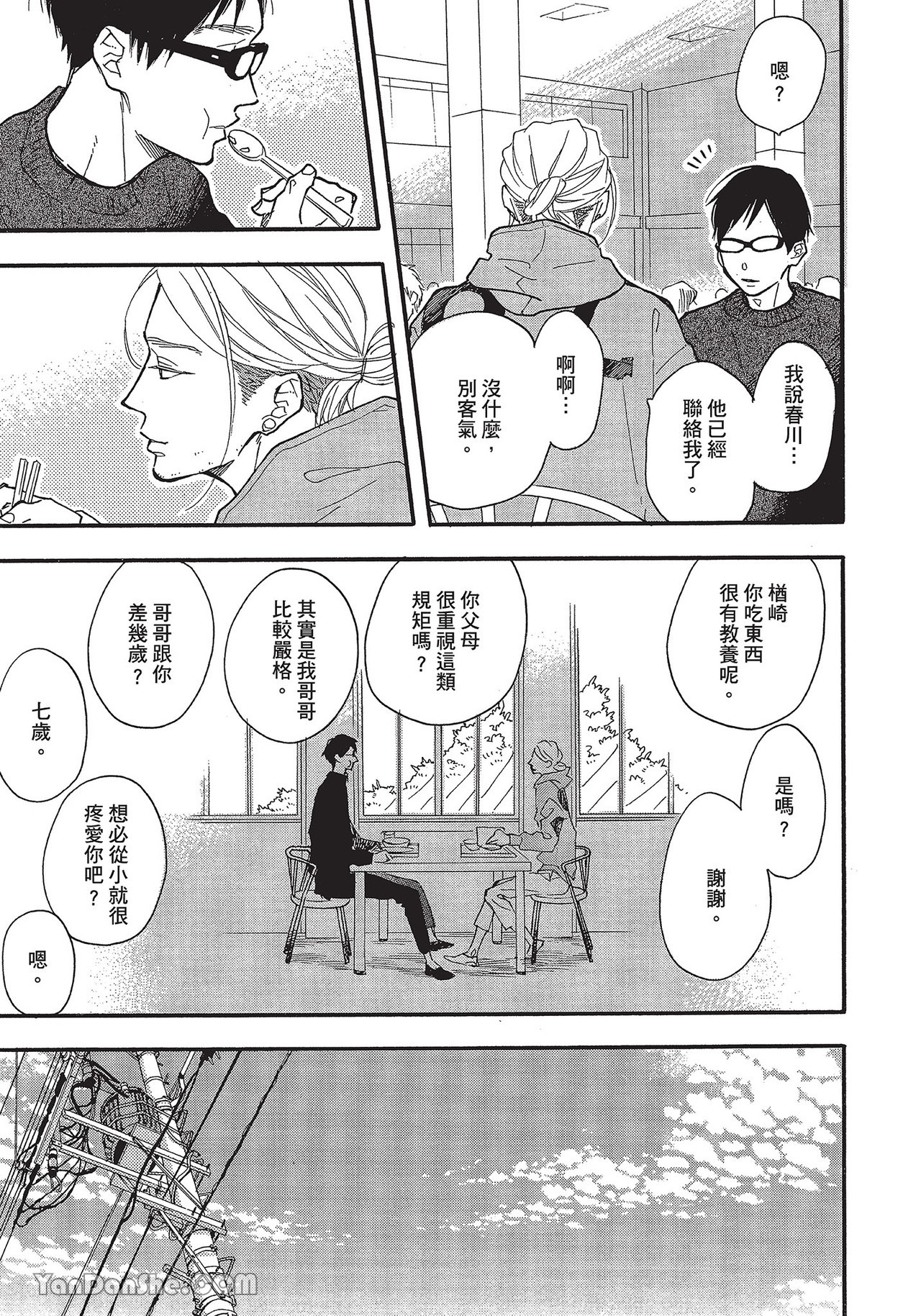 《湛蓝色的爱恋》漫画最新章节第34话免费下拉式在线观看章节第【13】张图片