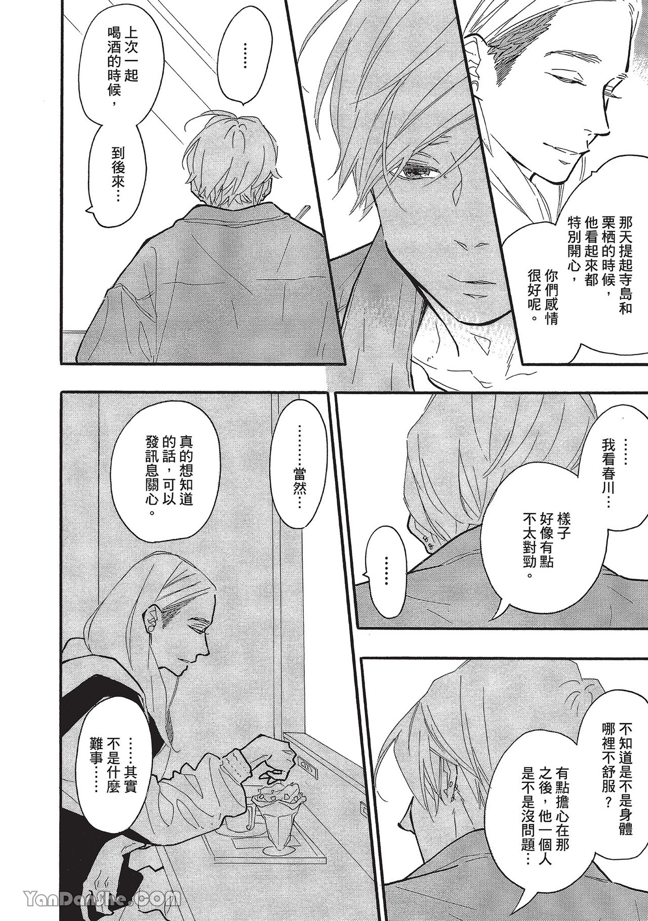 《湛蓝色的爱恋》漫画最新章节第35话免费下拉式在线观看章节第【12】张图片