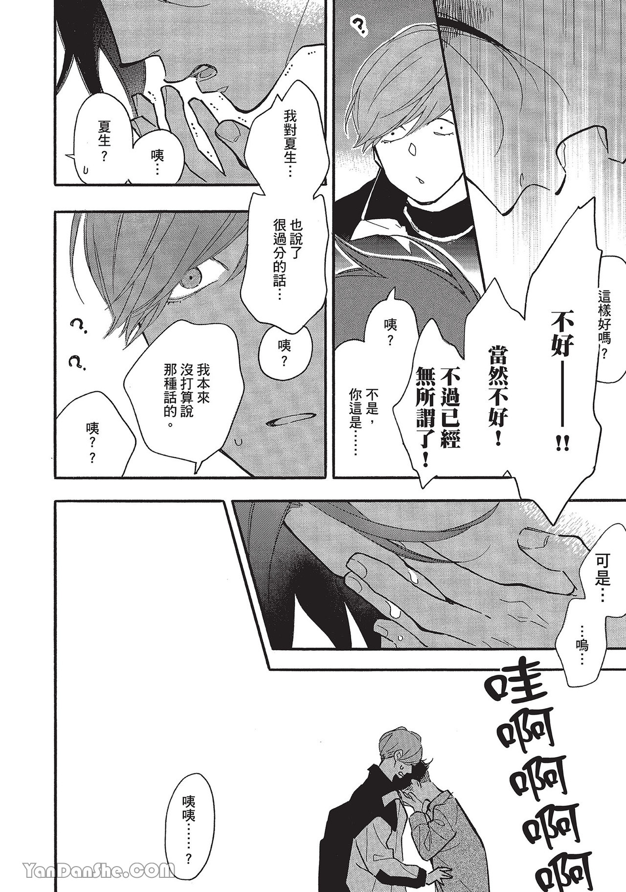 《湛蓝色的爱恋》漫画最新章节第35话免费下拉式在线观看章节第【20】张图片