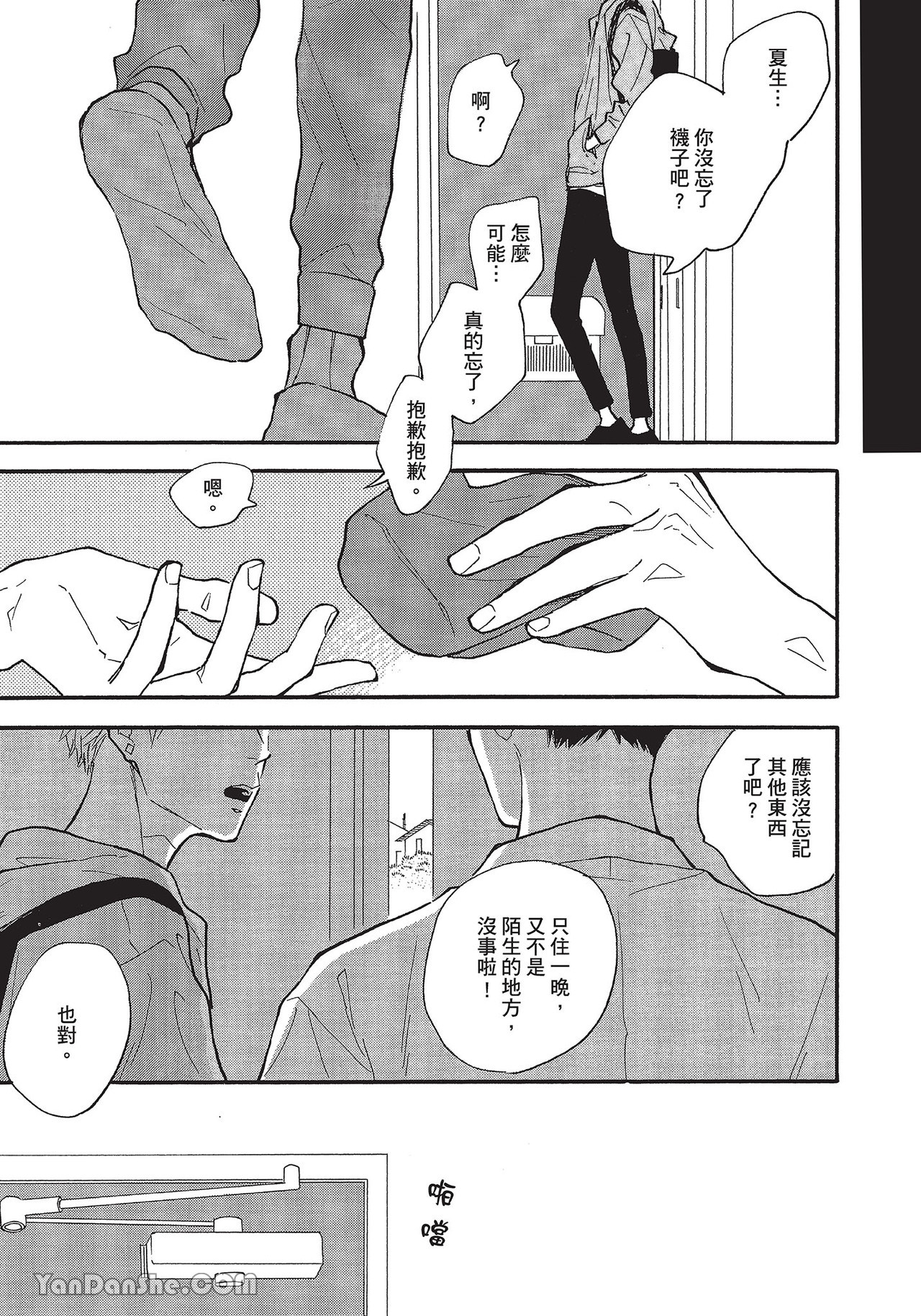 《湛蓝色的爱恋》漫画最新章节第36话免费下拉式在线观看章节第【1】张图片