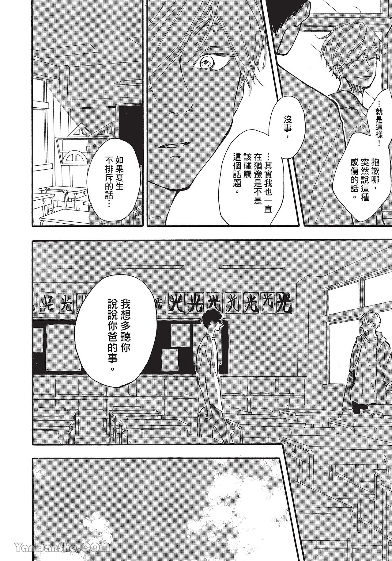 《湛蓝色的爱恋》漫画最新章节第36话免费下拉式在线观看章节第【29】张图片