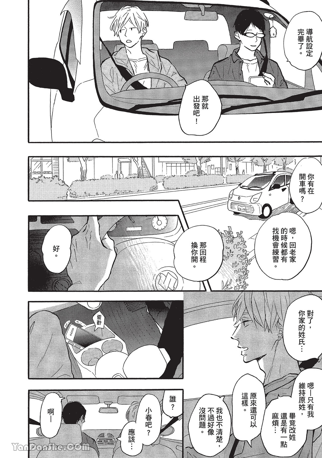 《湛蓝色的爱恋》漫画最新章节第36话免费下拉式在线观看章节第【4】张图片