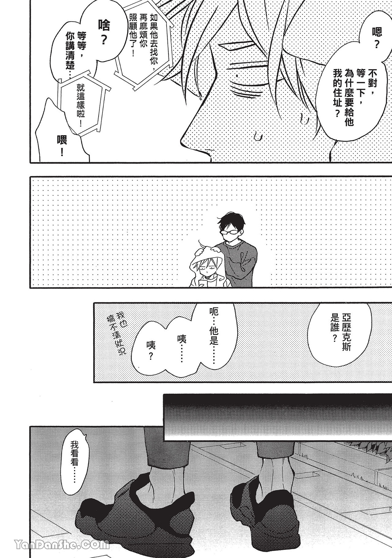 《湛蓝色的爱恋》漫画最新章节第36话免费下拉式在线观看章节第【41】张图片