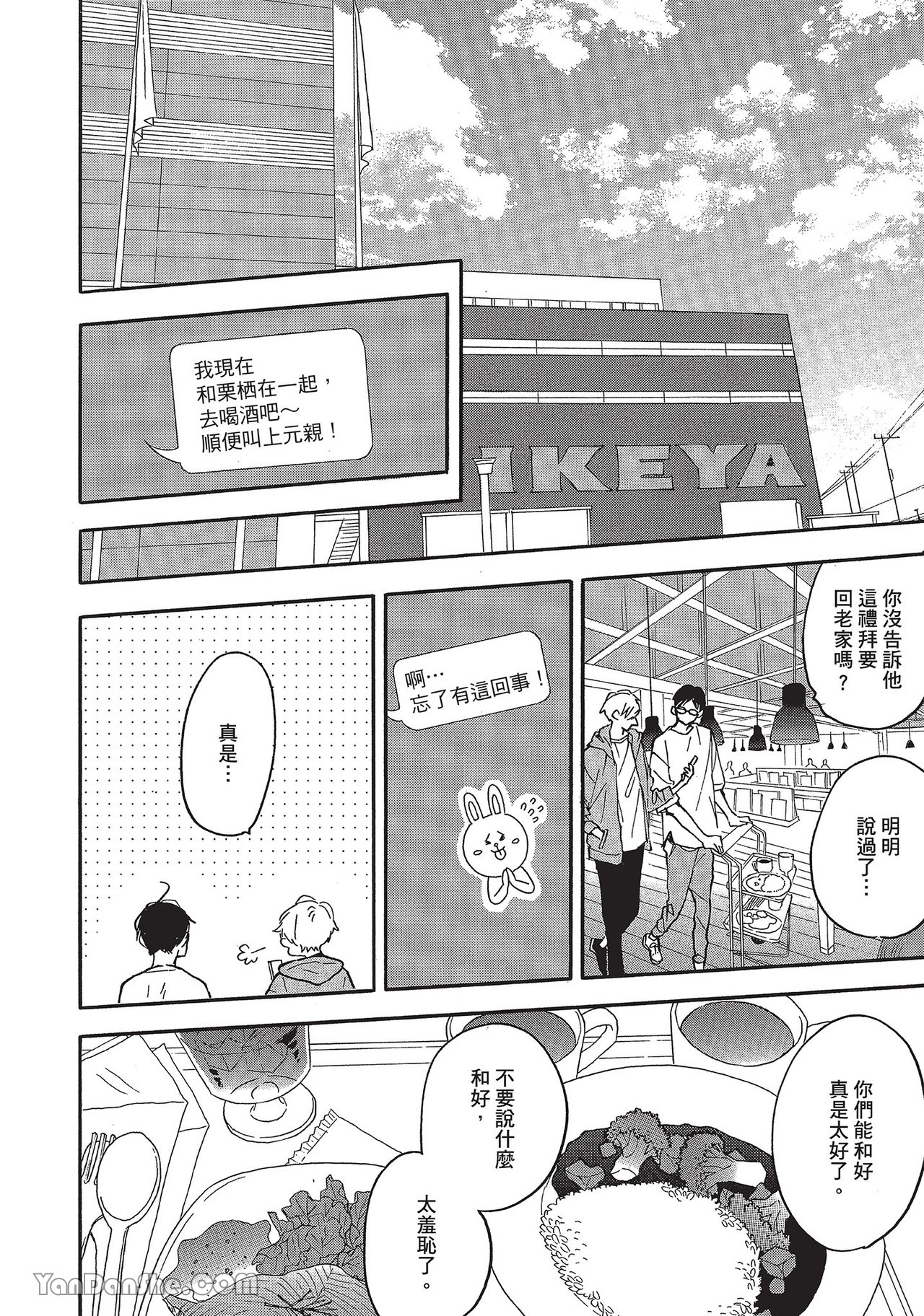 《湛蓝色的爱恋》漫画最新章节第36话免费下拉式在线观看章节第【8】张图片