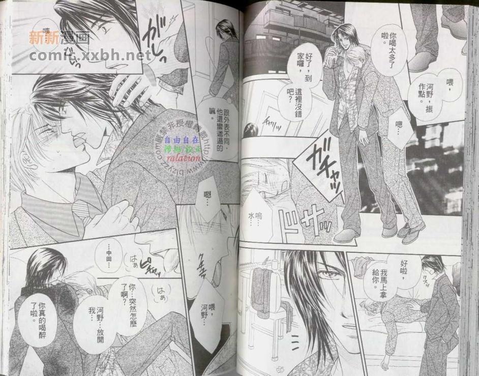 【最后的恋爱[耽美]】漫画-（ 第1卷 ）章节漫画下拉式图片-43.jpg