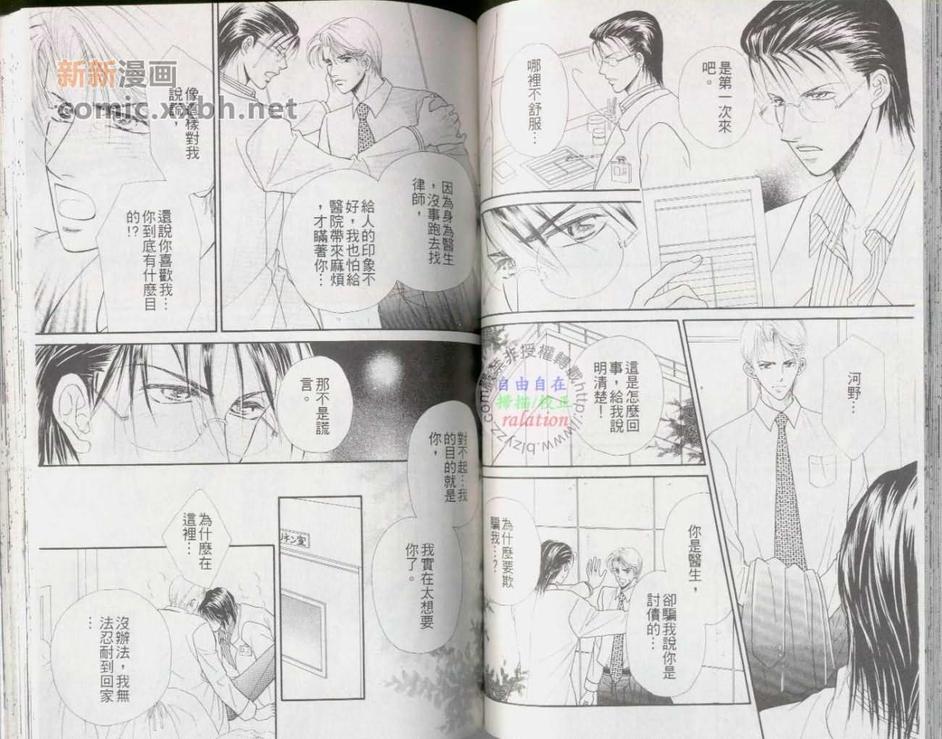 【最后的恋爱[耽美]】漫画-（ 第1卷 ）章节漫画下拉式图片-49.jpg