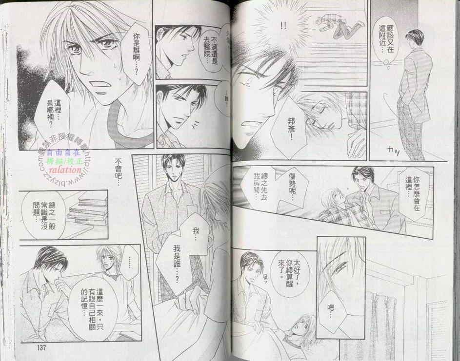 【最后的恋爱[耽美]】漫画-（ 第1卷 ）章节漫画下拉式图片-68.jpg
