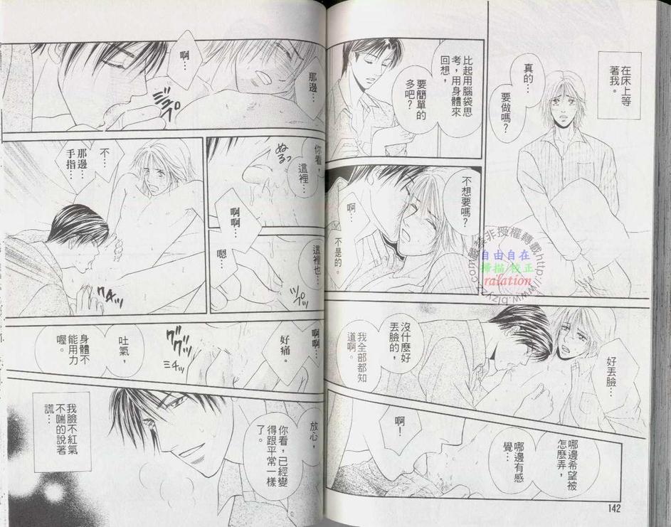 【最后的恋爱[耽美]】漫画-（ 第1卷 ）章节漫画下拉式图片-71.jpg
