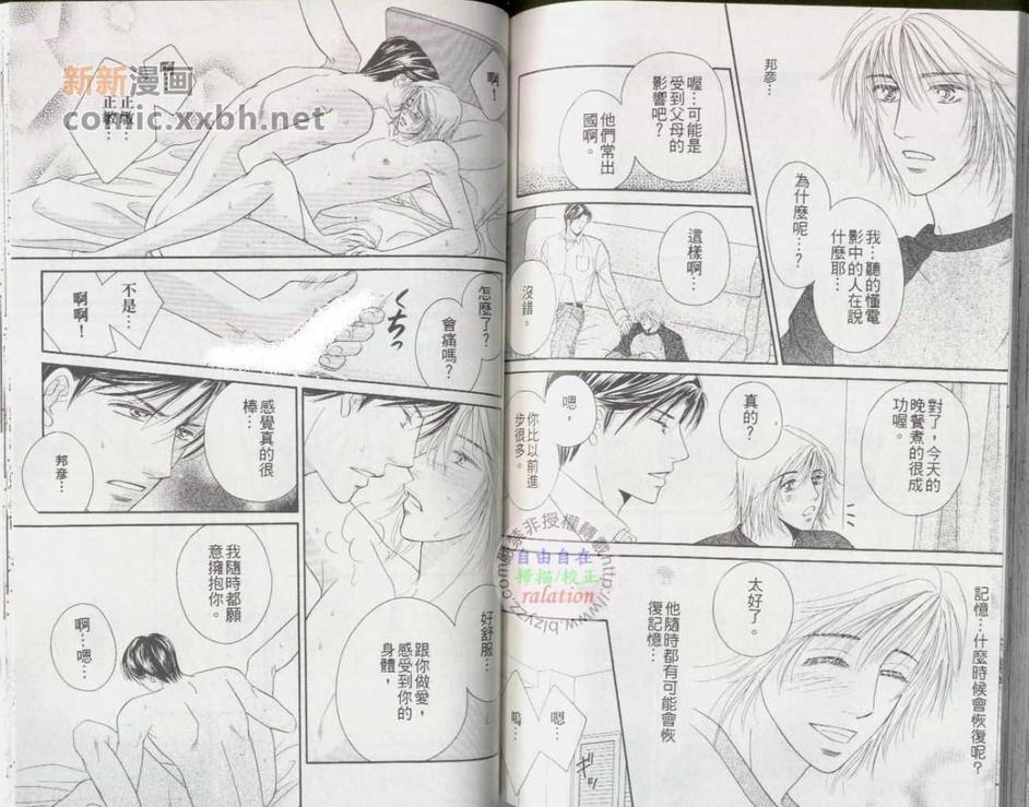 【最后的恋爱[耽美]】漫画-（ 第1卷 ）章节漫画下拉式图片-73.jpg