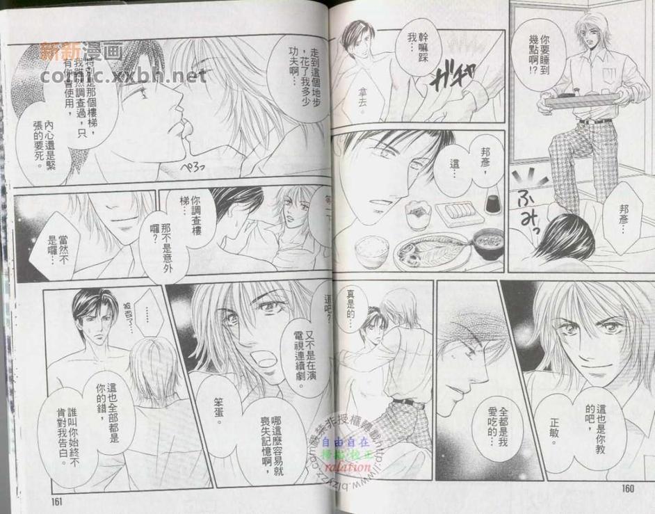 【最后的恋爱[耽美]】漫画-（ 第1卷 ）章节漫画下拉式图片-80.jpg
