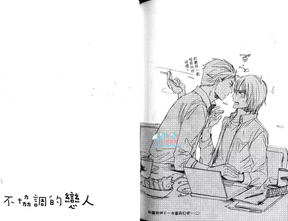 【不协调的恋人[耽美]】漫画-（ 第1卷 ）章节漫画下拉式图片-88.jpg