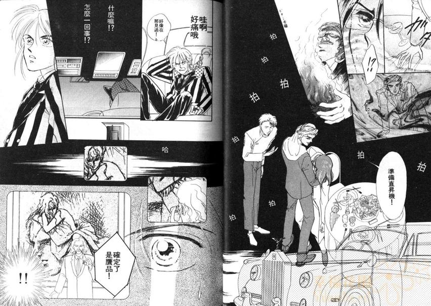 【伊甸园EDEN[腐漫]】漫画-（ 第3卷 ）章节漫画下拉式图片-16.jpg