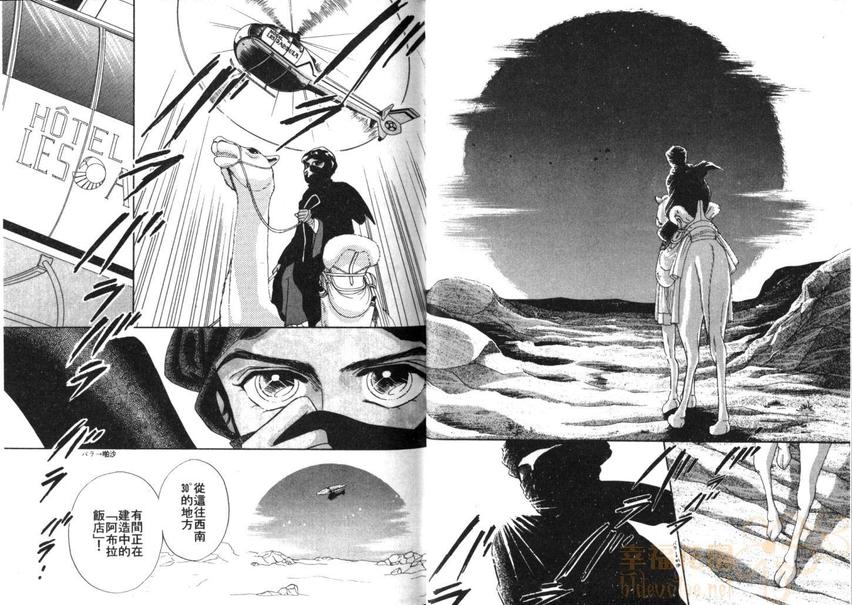 【伊甸园EDEN[耽美]】漫画-（ 第3卷 ）章节漫画下拉式图片-35.jpg