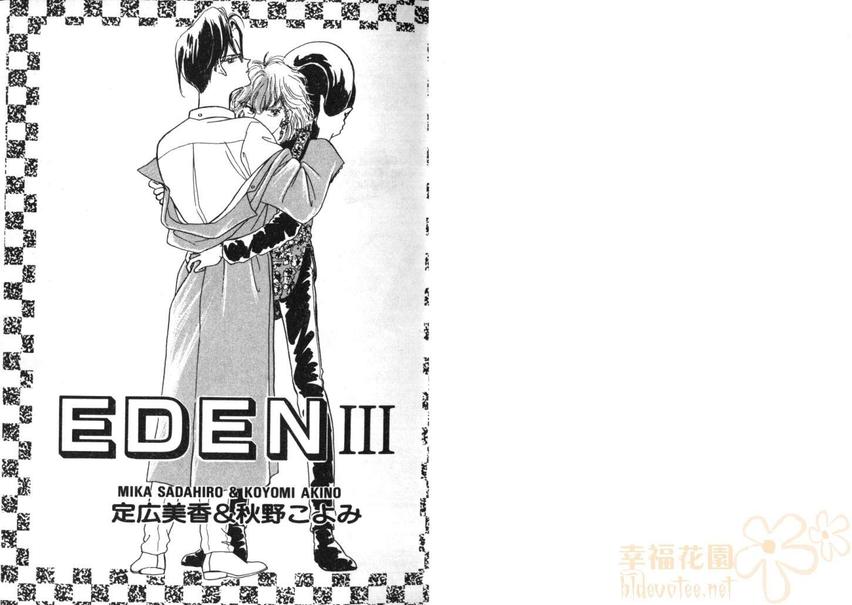 【伊甸园EDEN[耽美]】漫画-（ 第3卷 ）章节漫画下拉式图片-3.jpg