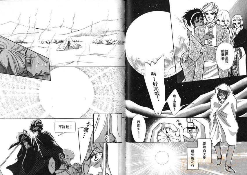 【伊甸园EDEN[腐漫]】漫画-（ 第3卷 ）章节漫画下拉式图片-41.jpg